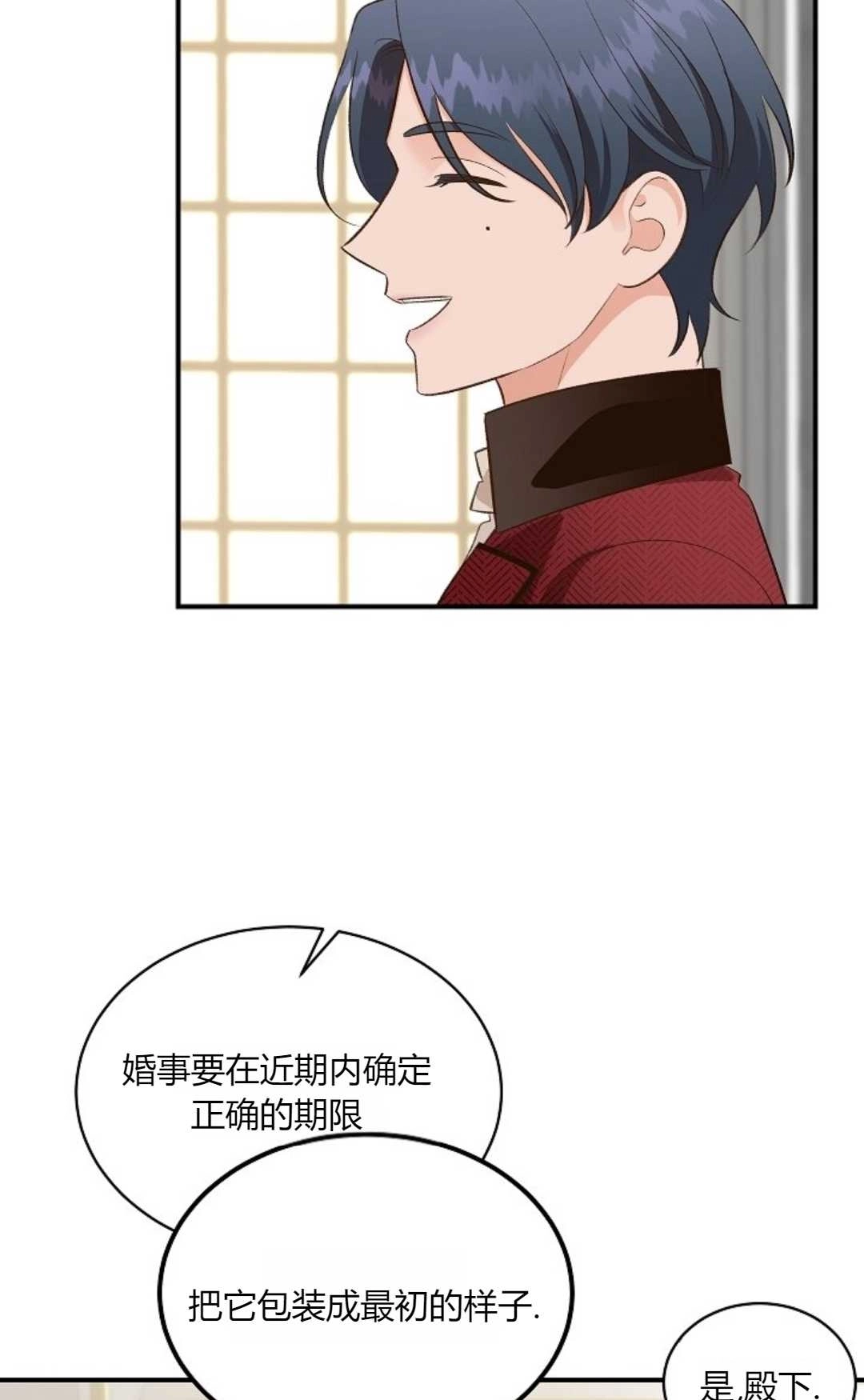 《白鼬小姐想死去!》第35话 第52页