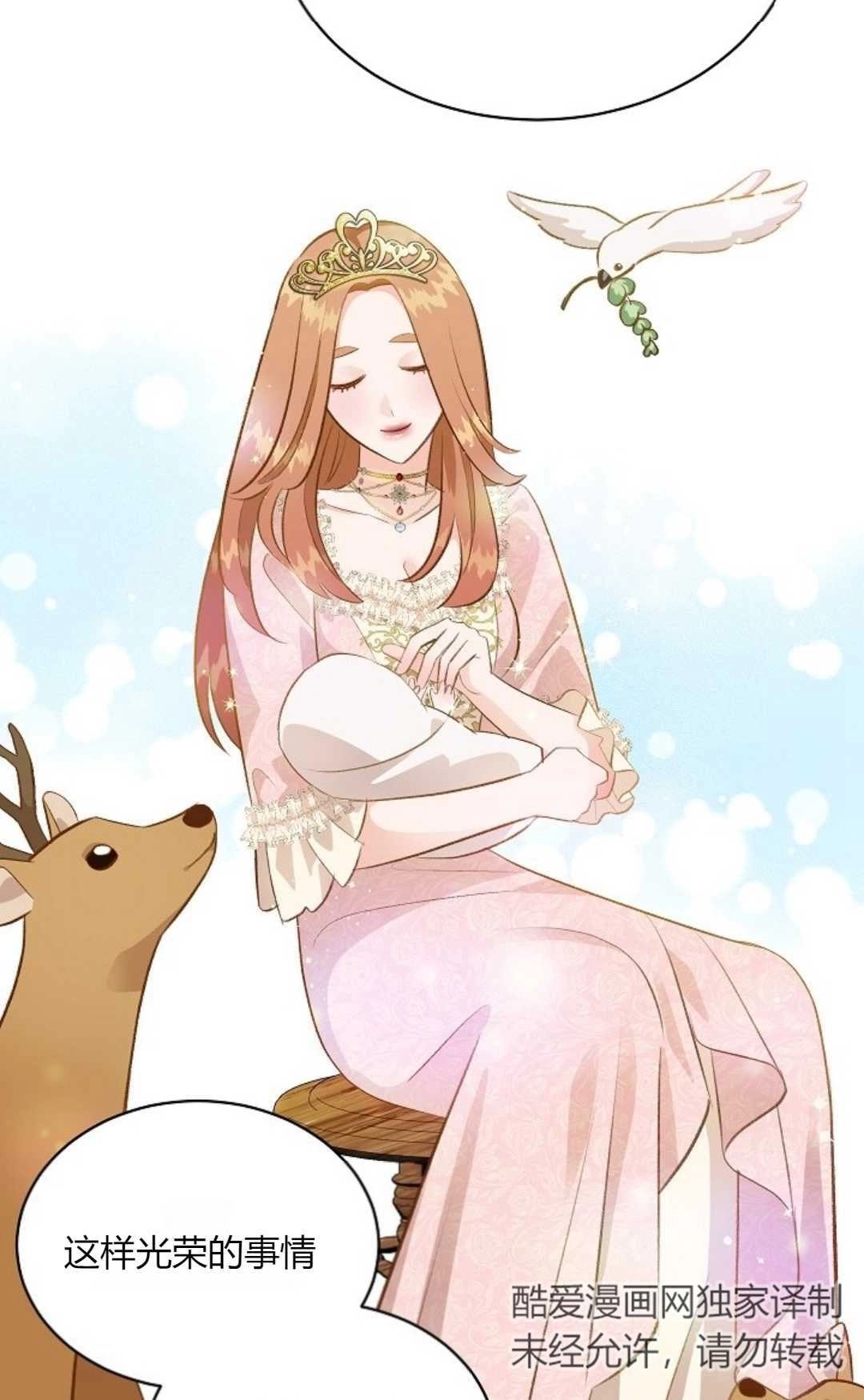 《白鼬小姐想死去!》第35话 第32页