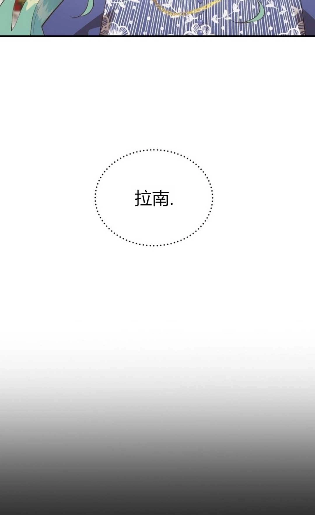 《白鼬小姐想死去!》第35话 第87页