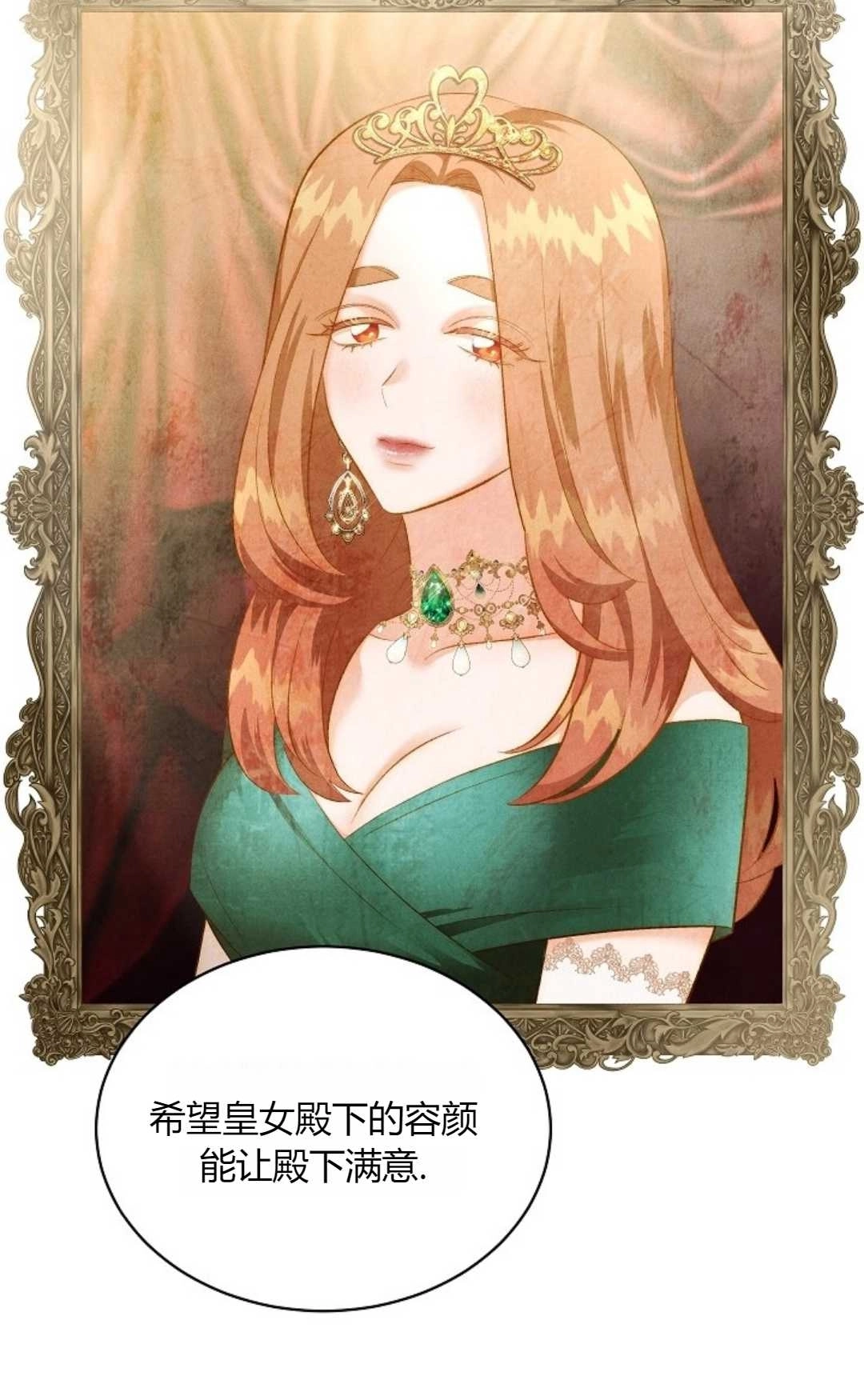 《白鼬小姐想死去!》第35话 第23页