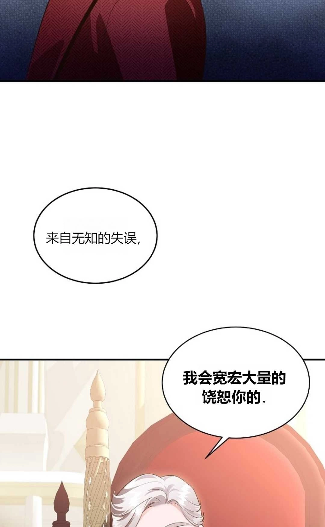 《白鼬小姐想死去!》第35话 第7页