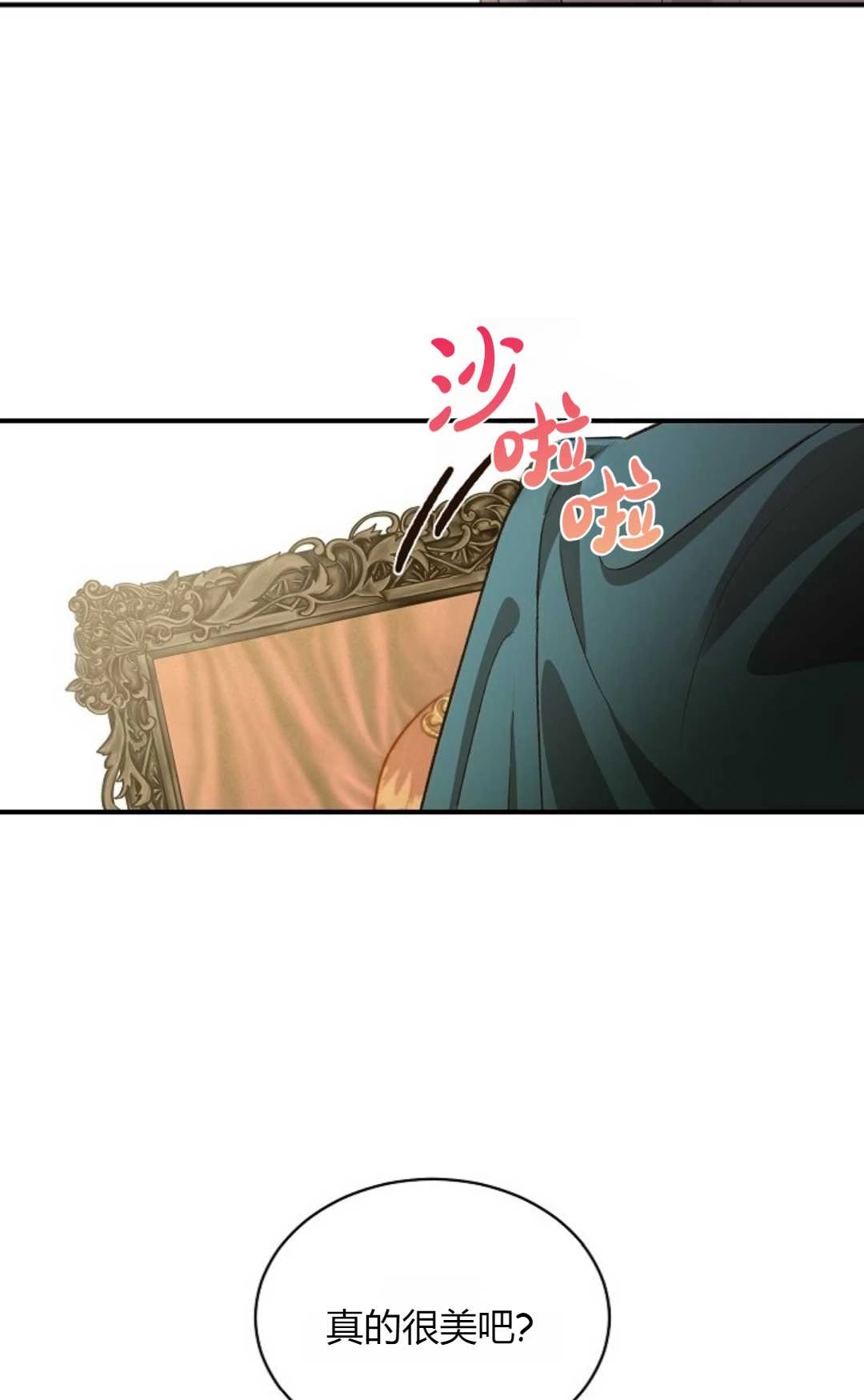 《白鼬小姐想死去!》第35话 第21页