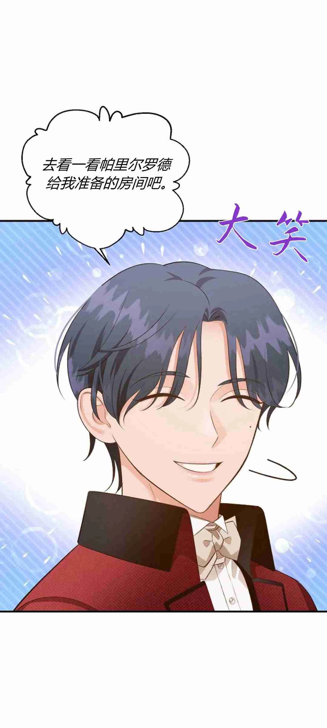 《白鼬小姐想死去!》第36话 第33页