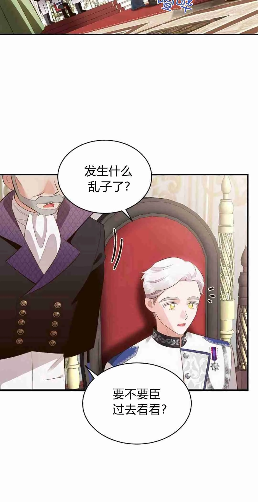 《白鼬小姐想死去!》第36话 第2页