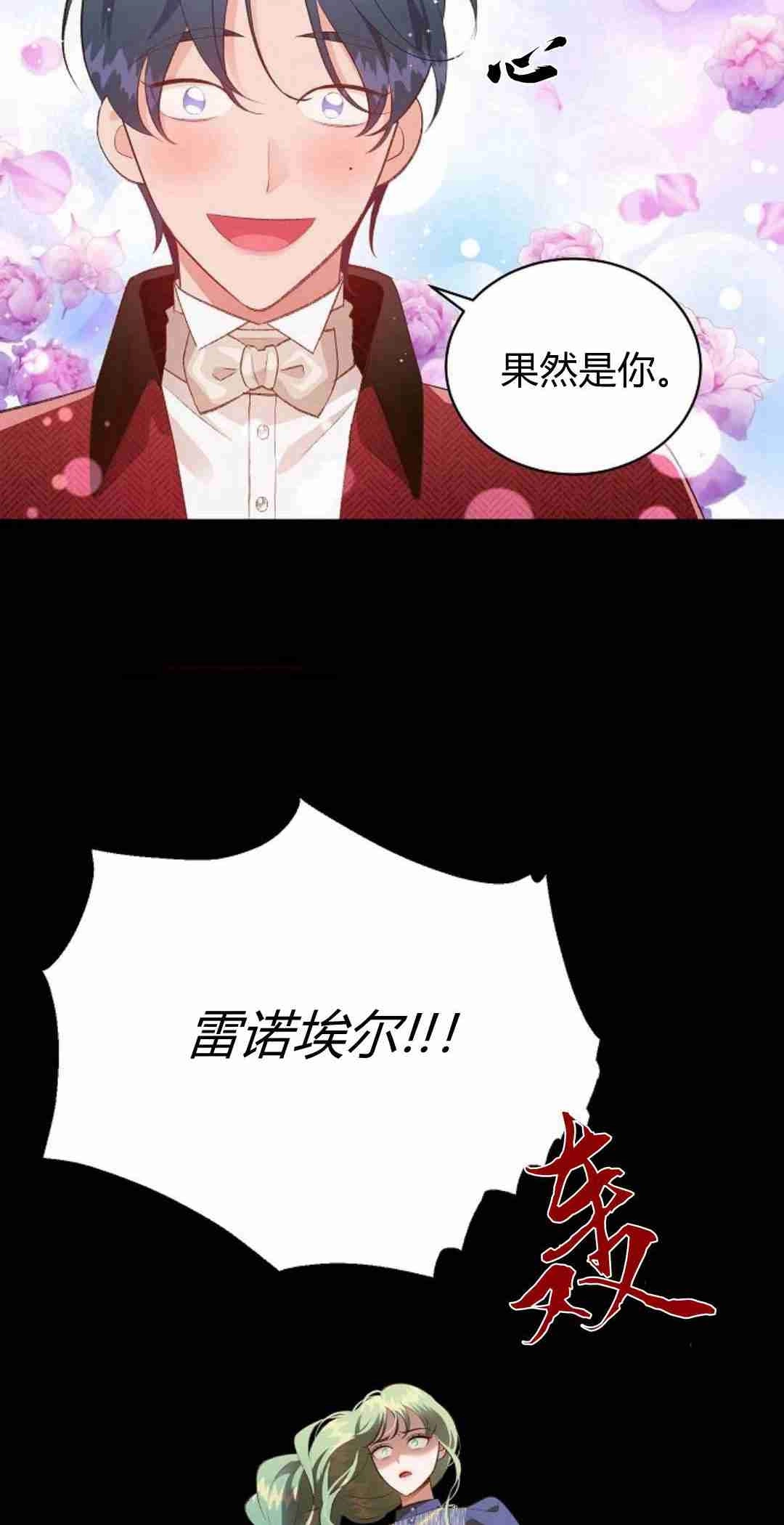 《白鼬小姐想死去!》第36话 第6页
