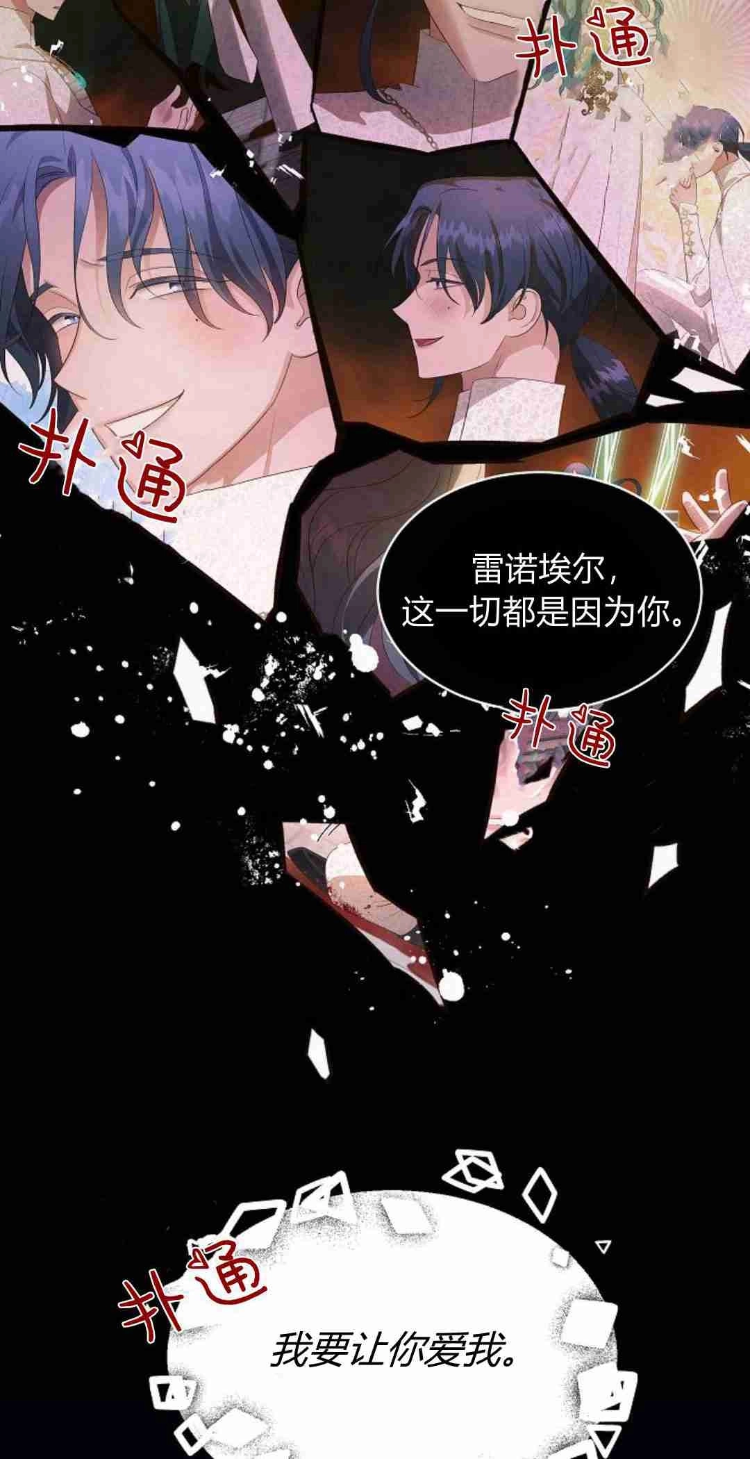 《白鼬小姐想死去!》第36话 第8页