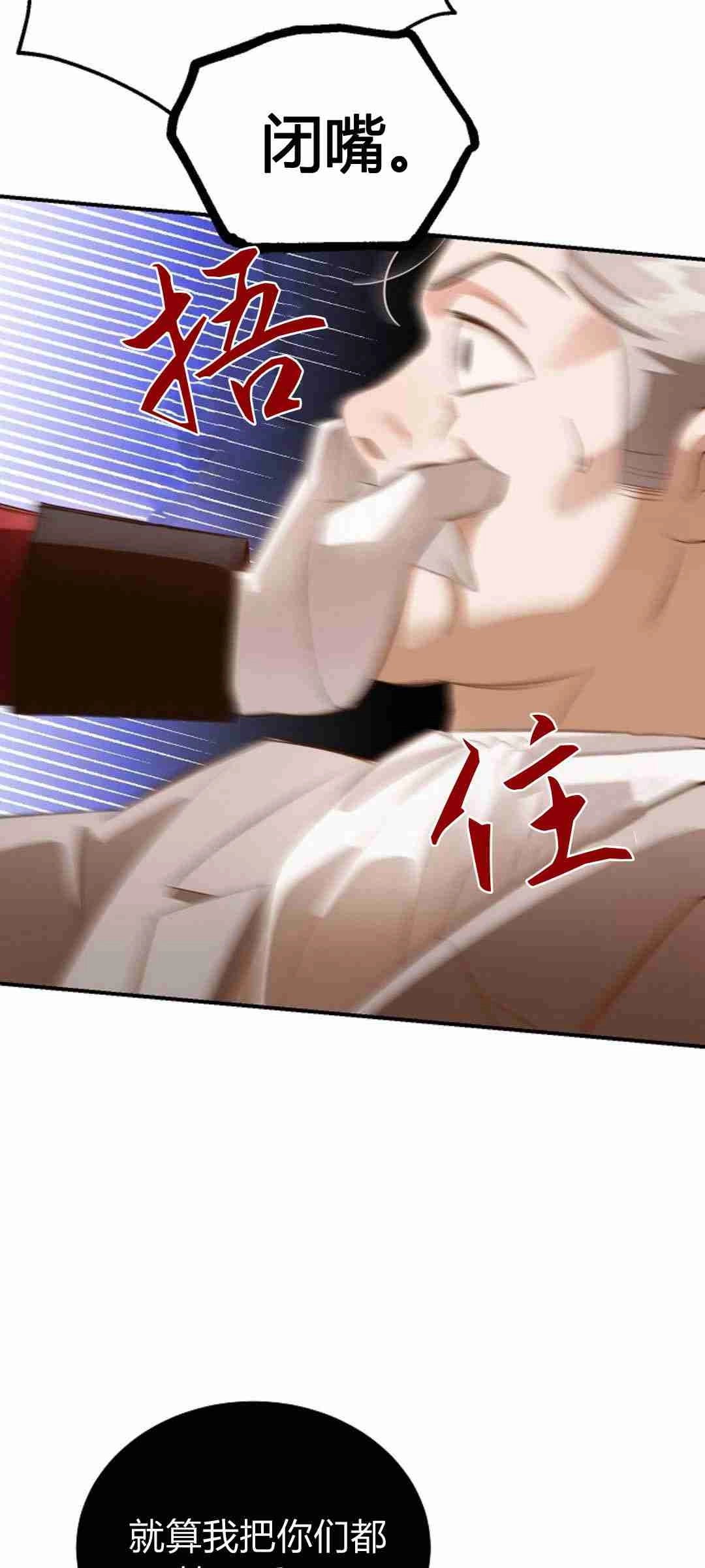 《白鼬小姐想死去!》第36话 第25页