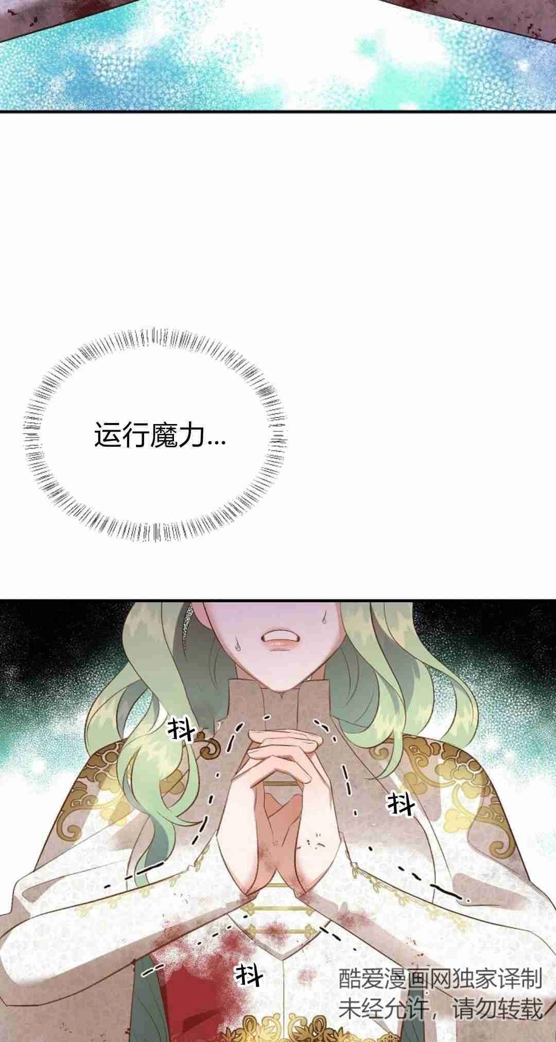 《白鼬小姐想死去!》第36话 第47页