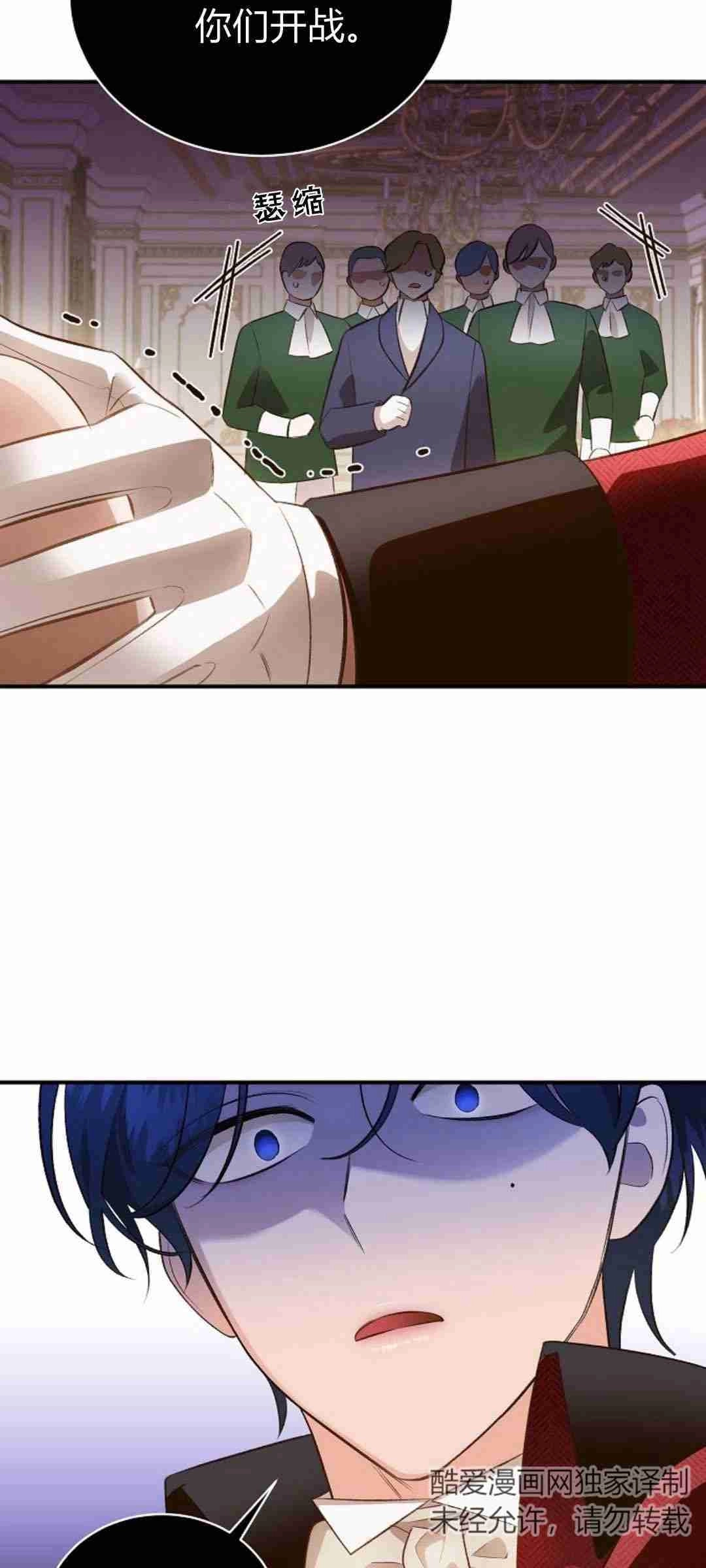 《白鼬小姐想死去!》第36话 第28页