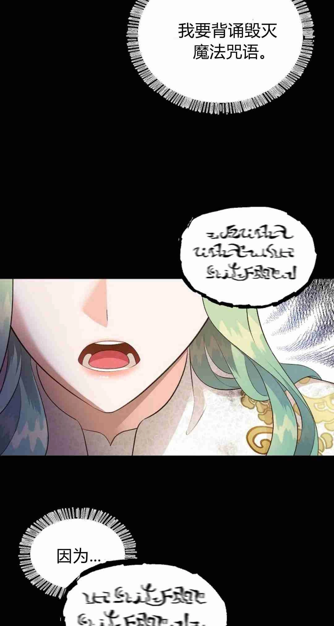 《白鼬小姐想死去!》第36话 第42页