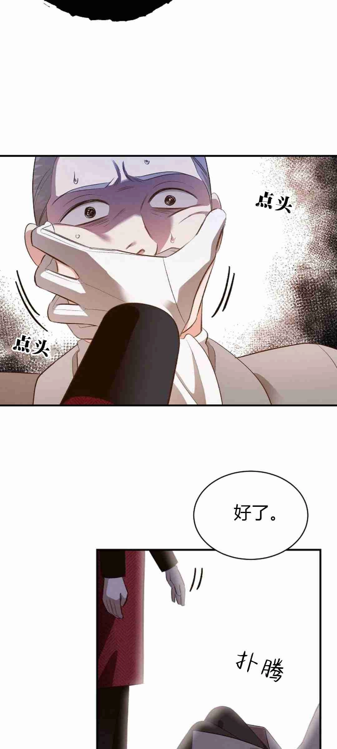 《白鼬小姐想死去!》第36话 第30页