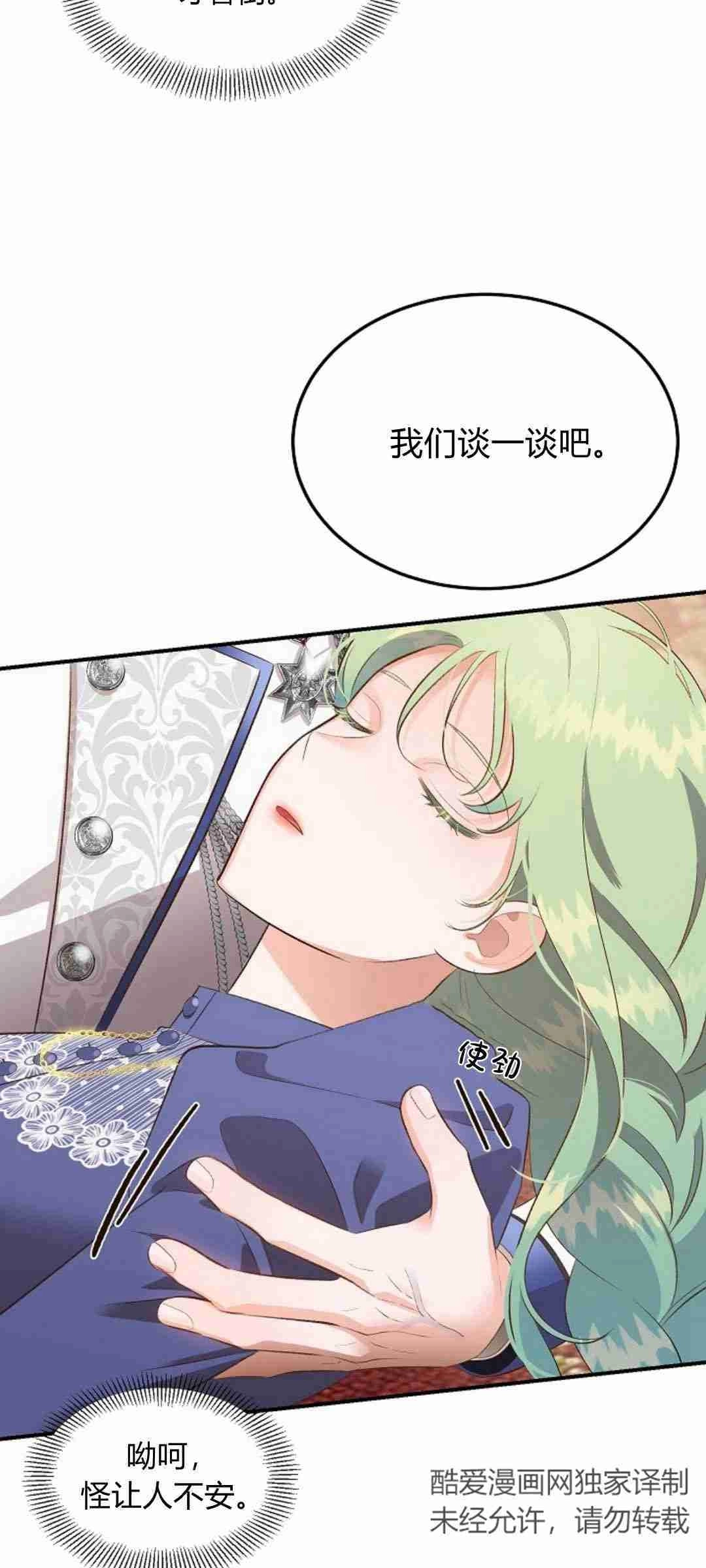 《白鼬小姐想死去!》第36话 第15页