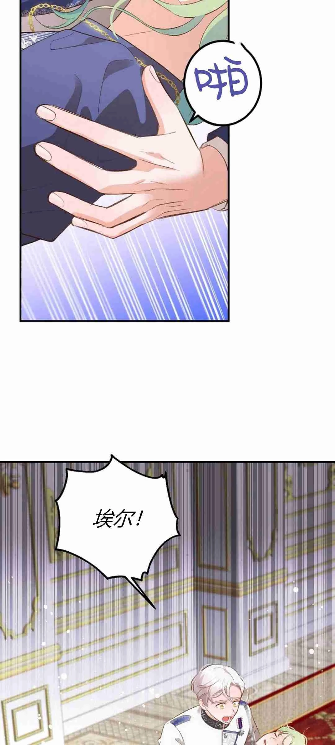 《白鼬小姐想死去!》第36话 第12页
