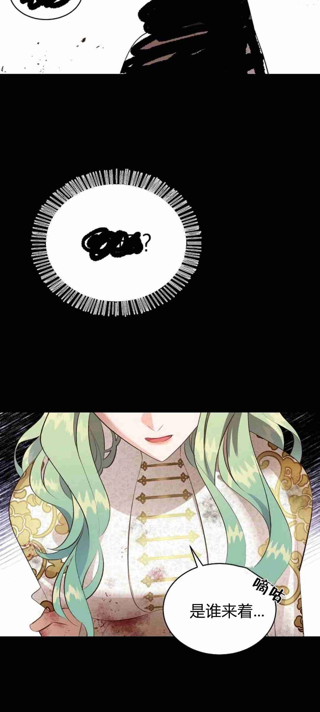 《白鼬小姐想死去!》第36话 第40页