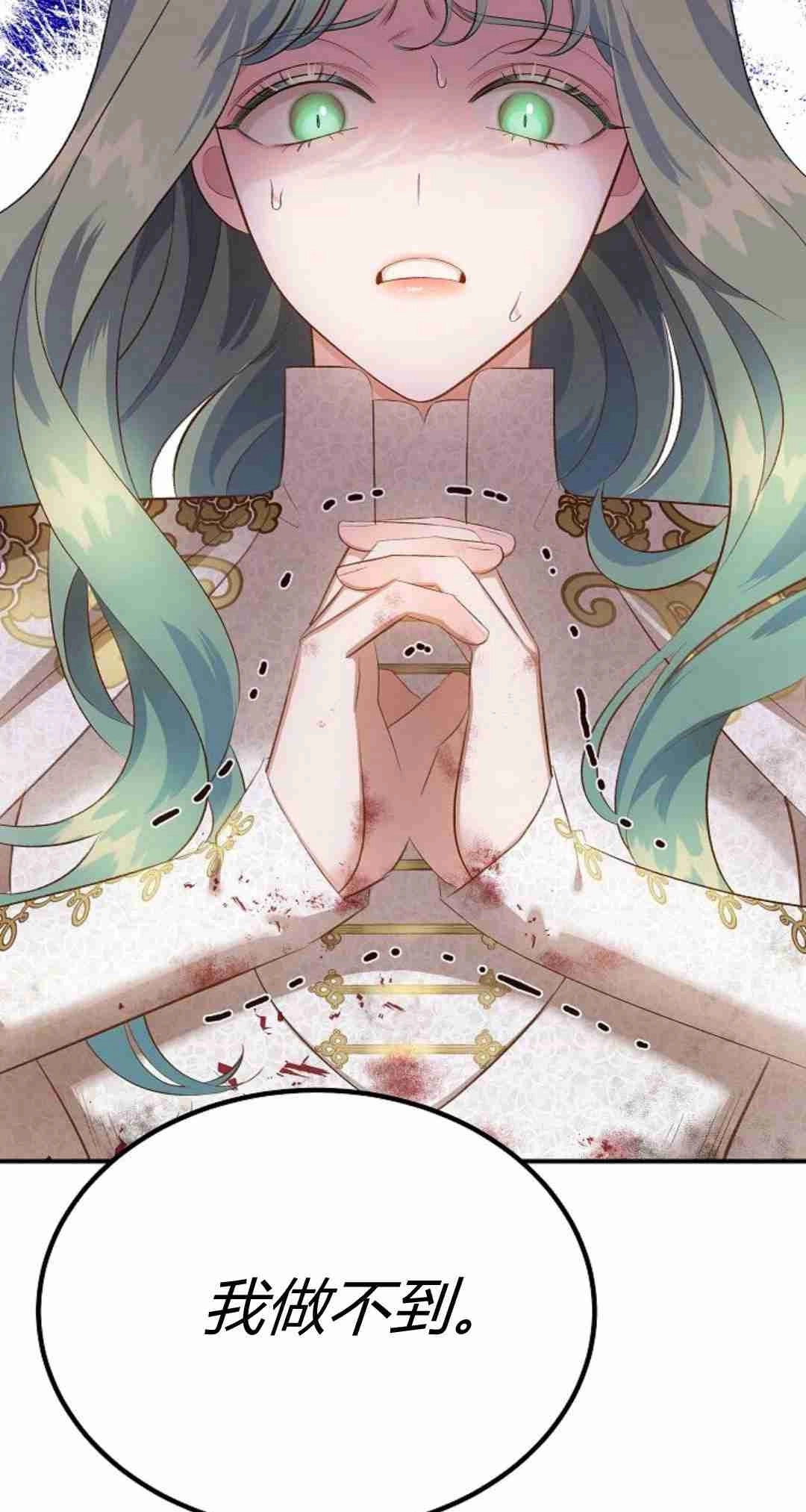 《白鼬小姐想死去!》第36话 第49页