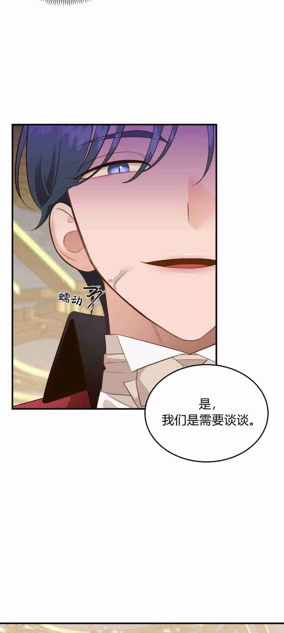 《白鼬小姐想死去!》第36话 第16页