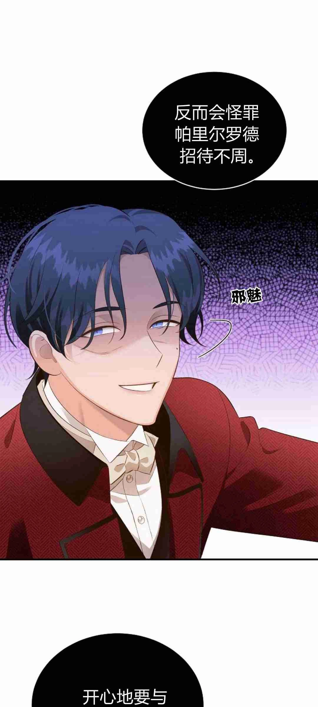 《白鼬小姐想死去!》第36话 第27页