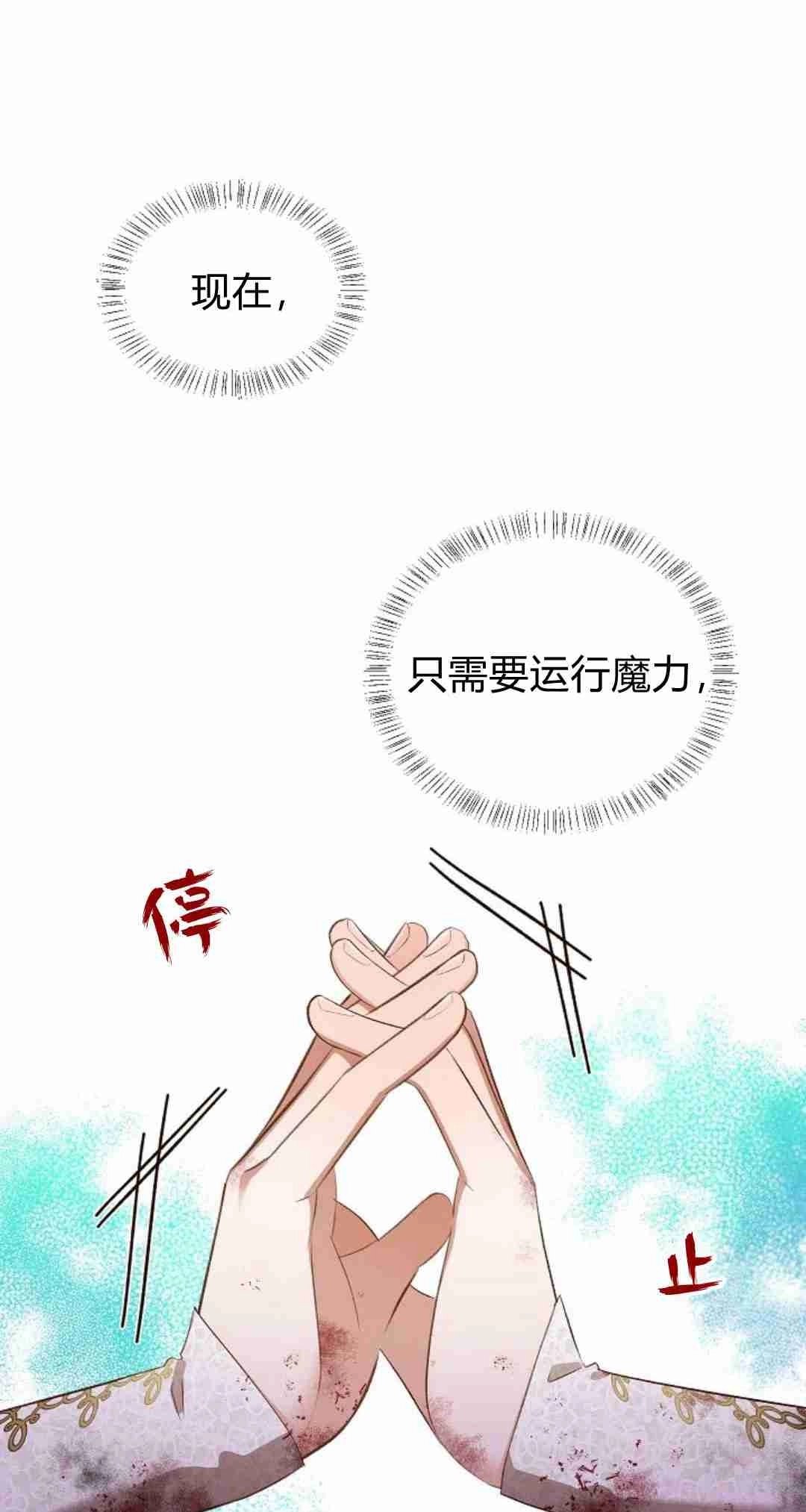 《白鼬小姐想死去!》第36话 第46页