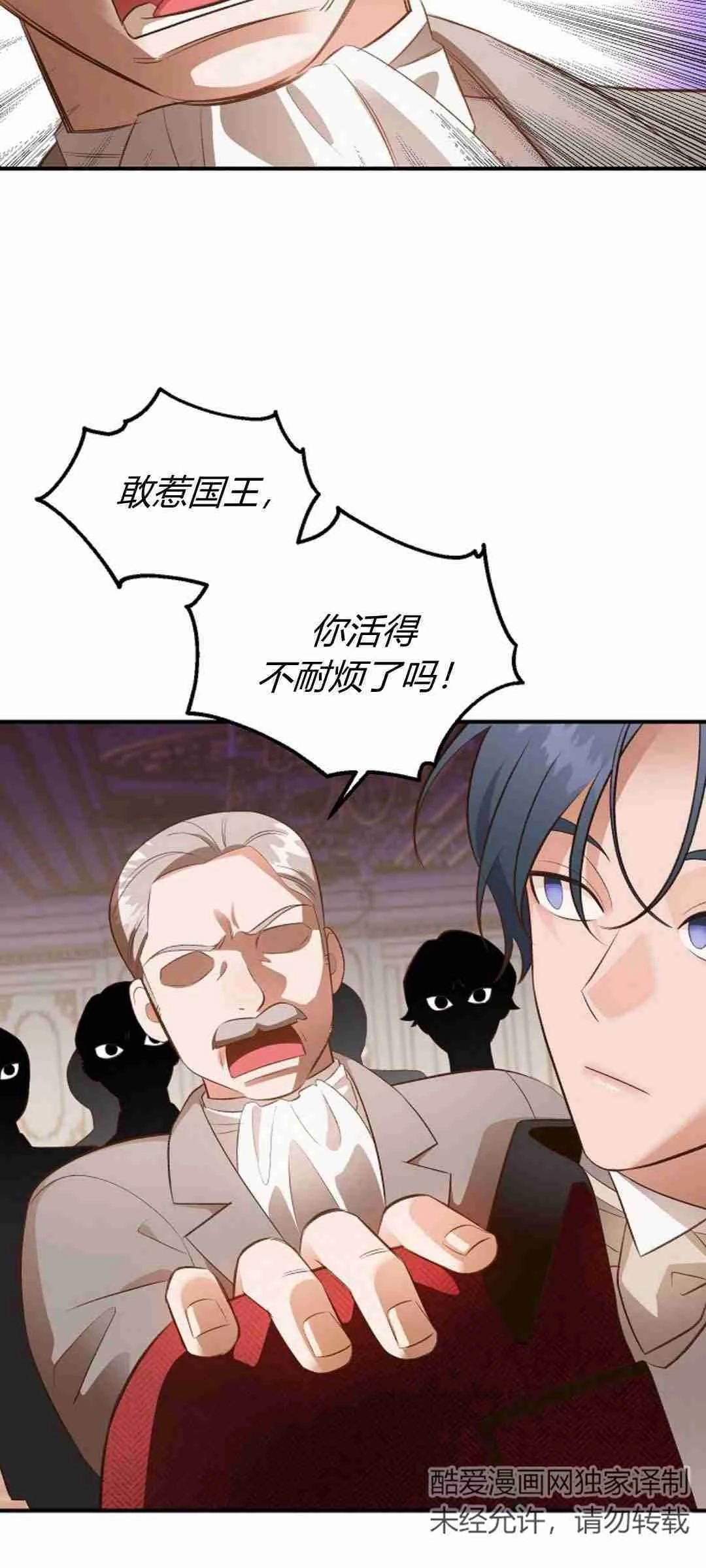 《白鼬小姐想死去!》第36话 第23页