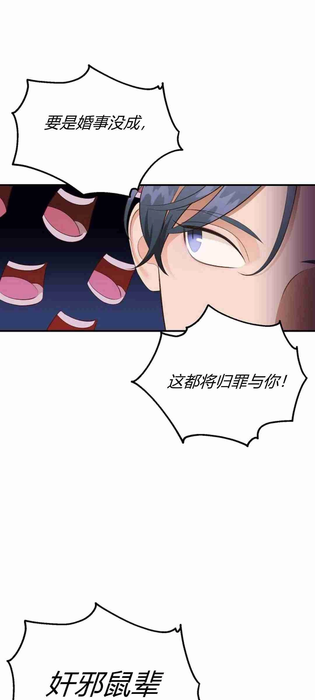 《白鼬小姐想死去!》第36话 第24页