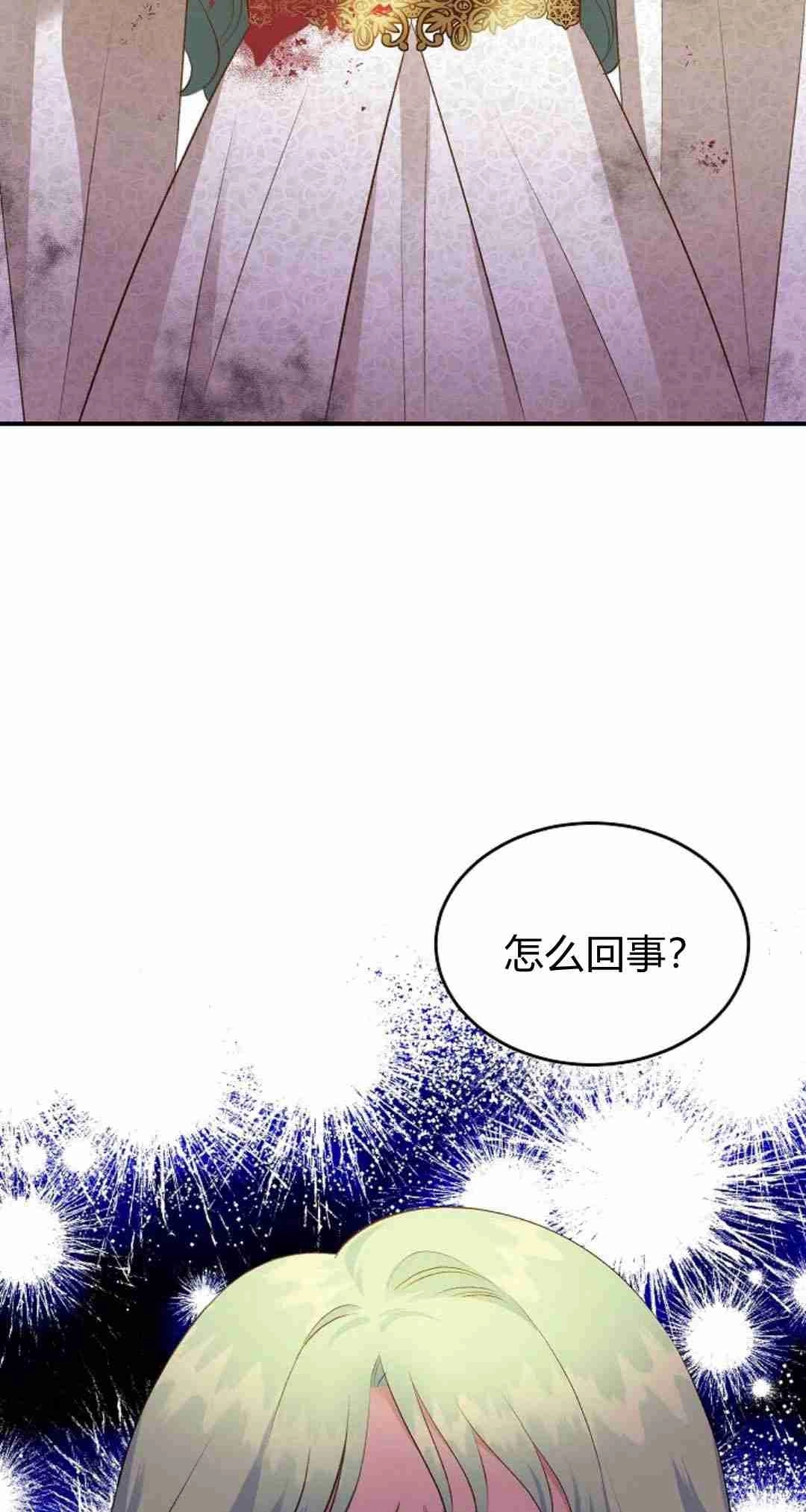 《白鼬小姐想死去!》第36话 第48页