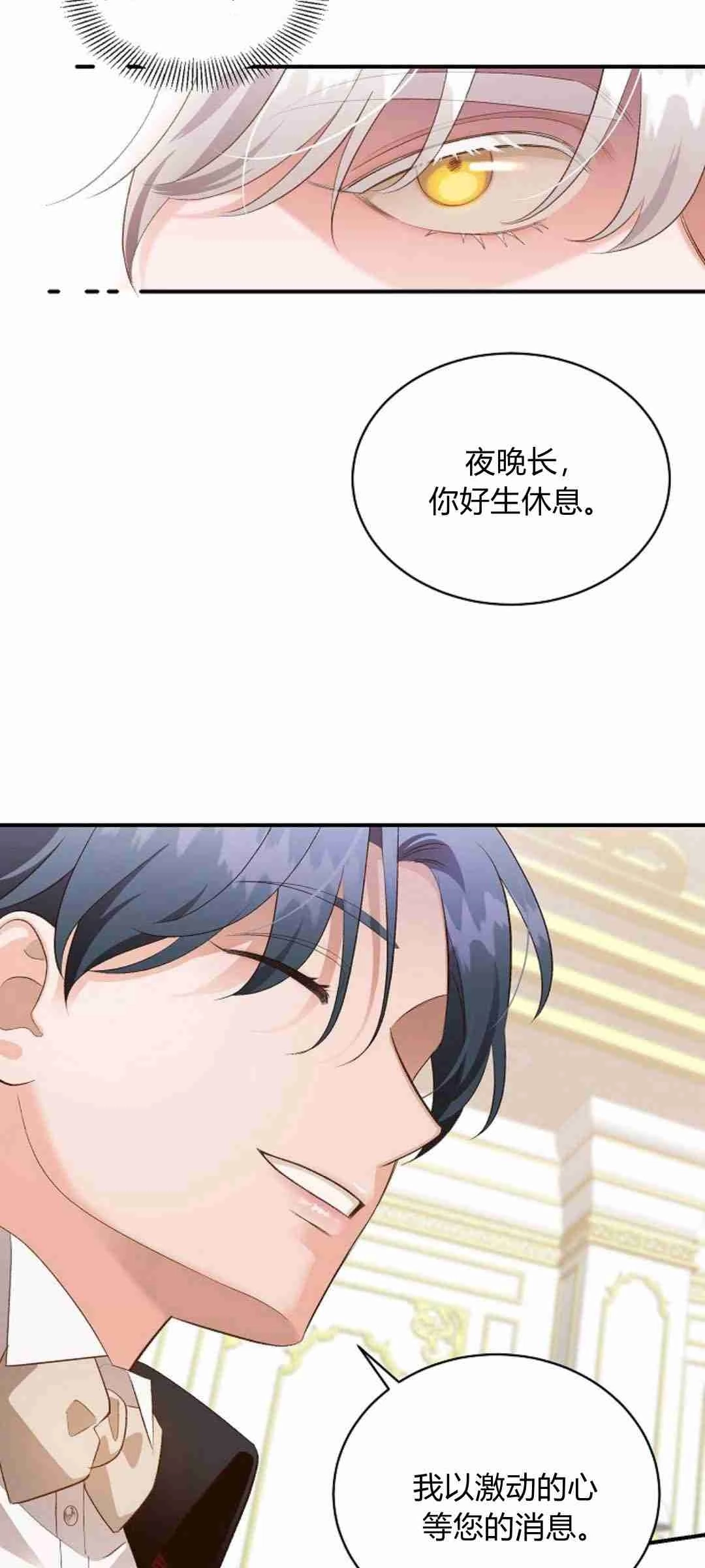 《白鼬小姐想死去!》第36话 第19页