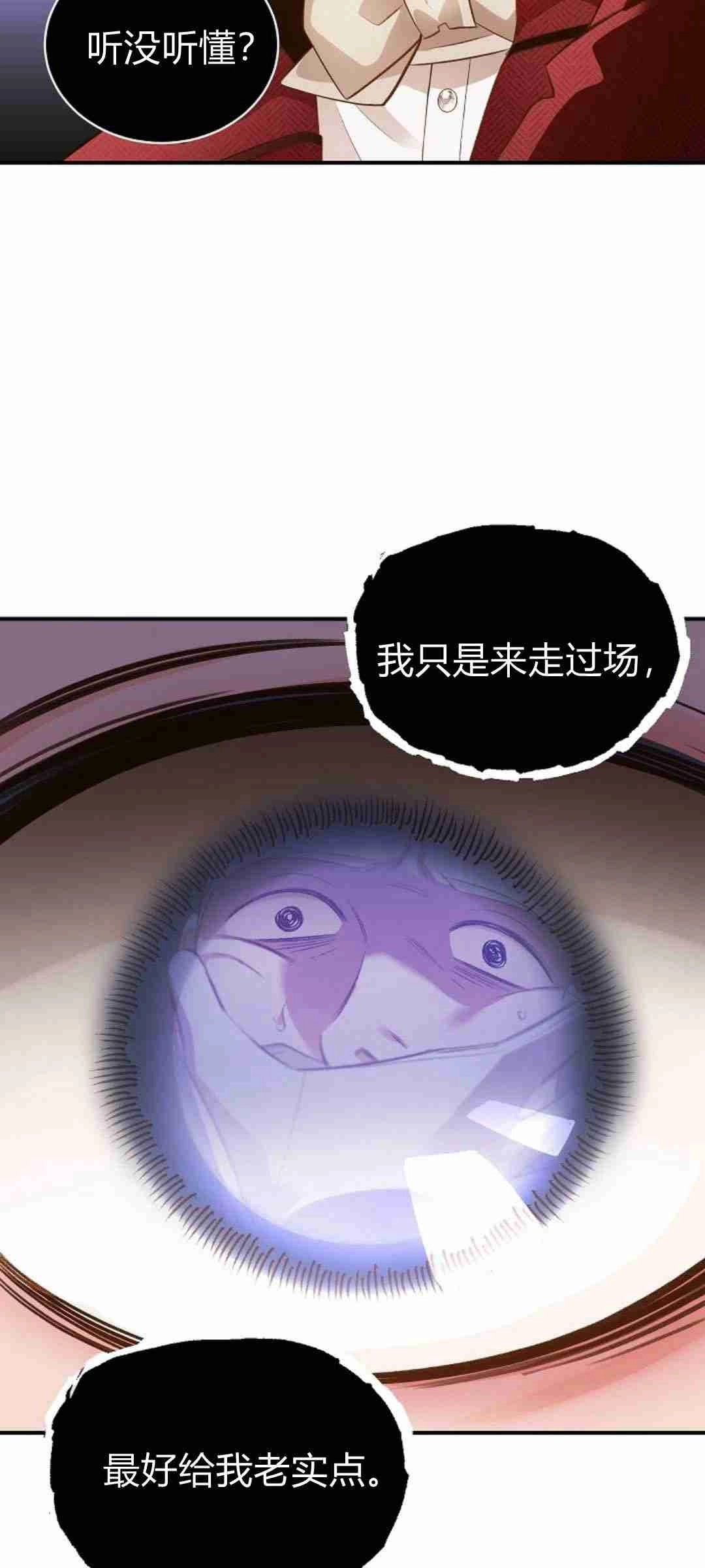 《白鼬小姐想死去!》第36话 第29页