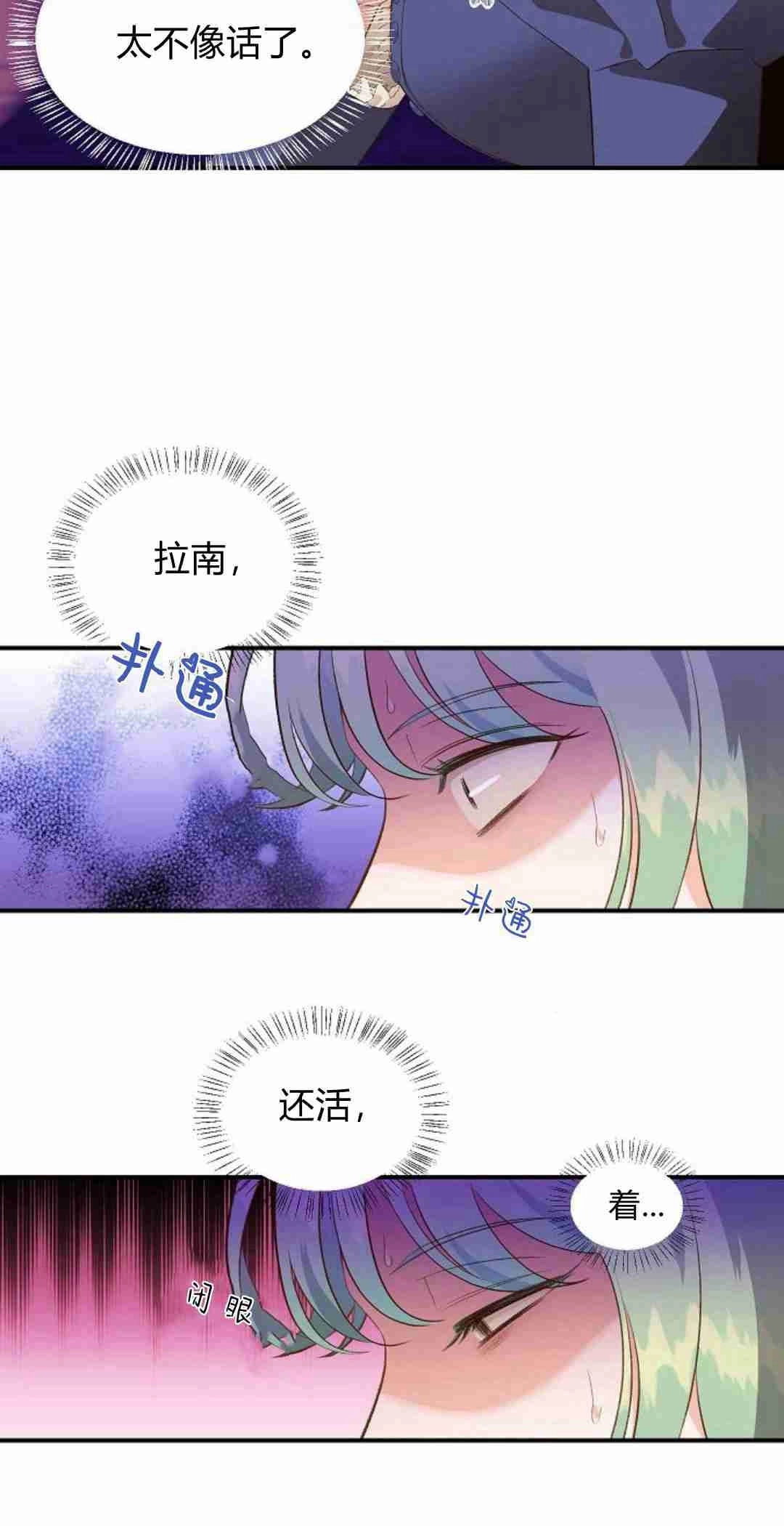 《白鼬小姐想死去!》第36话 第10页