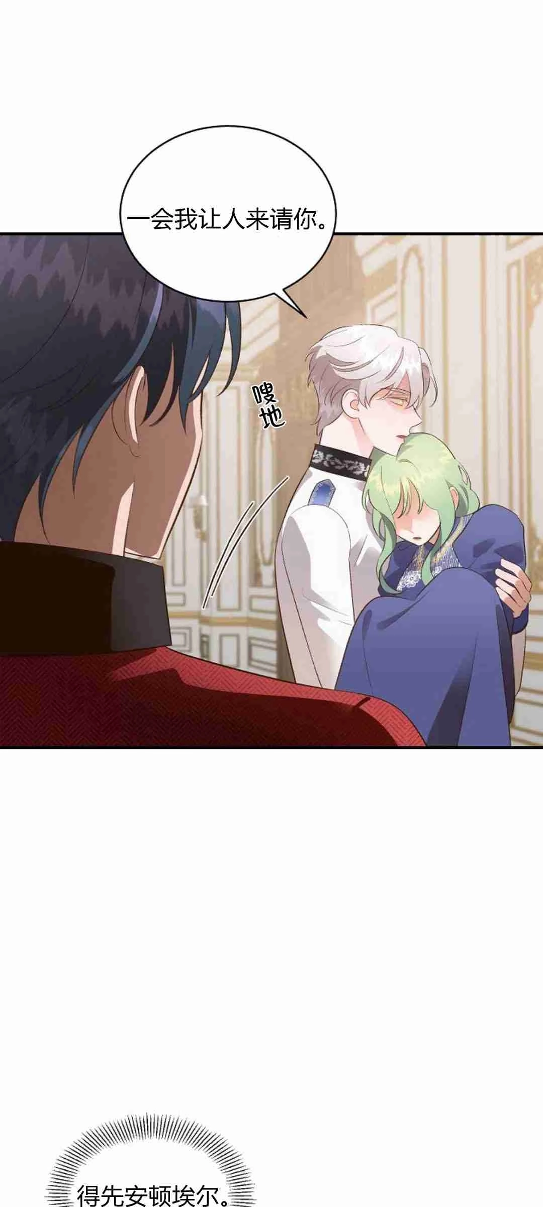 《白鼬小姐想死去!》第36话 第18页