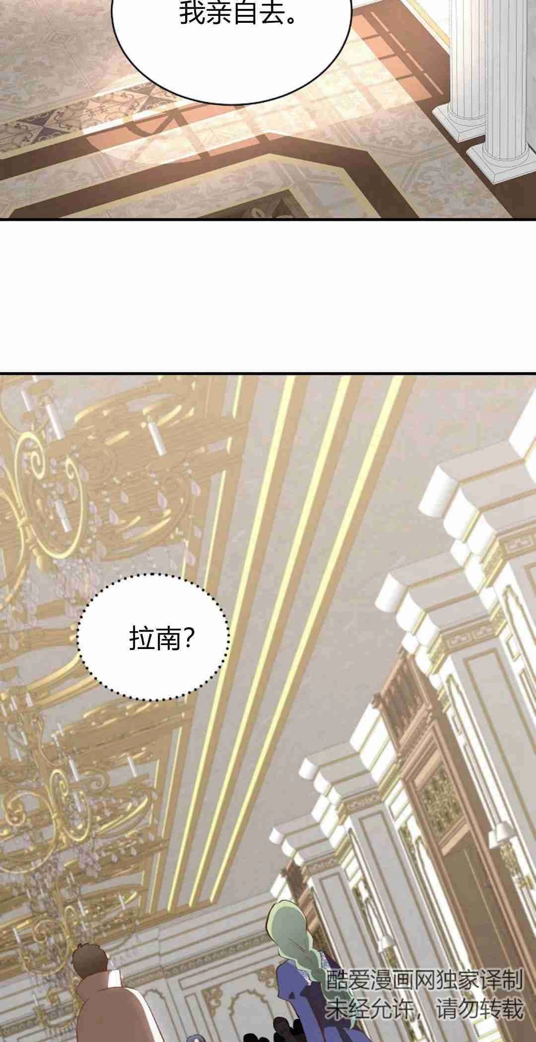 《白鼬小姐想死去!》第36话 第4页