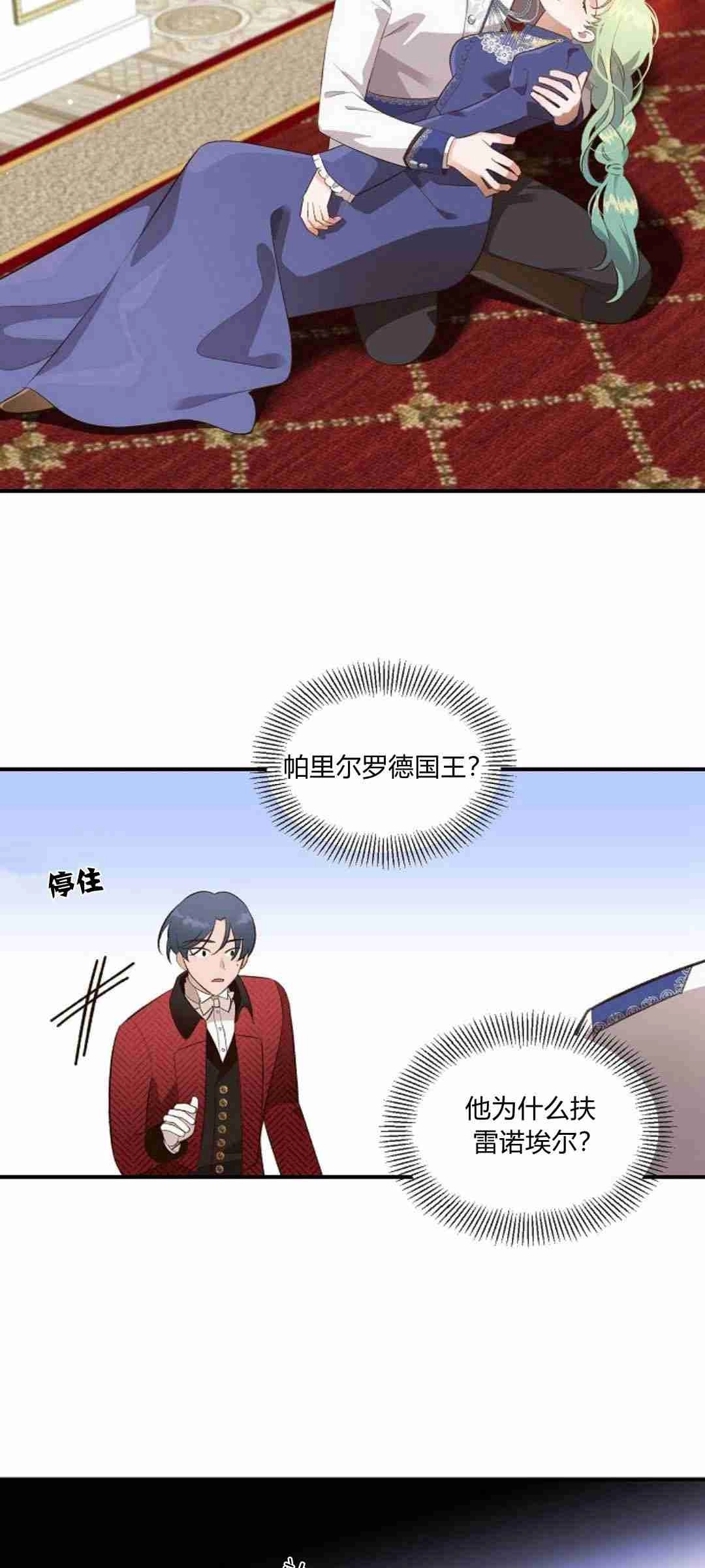 《白鼬小姐想死去!》第36话 第13页