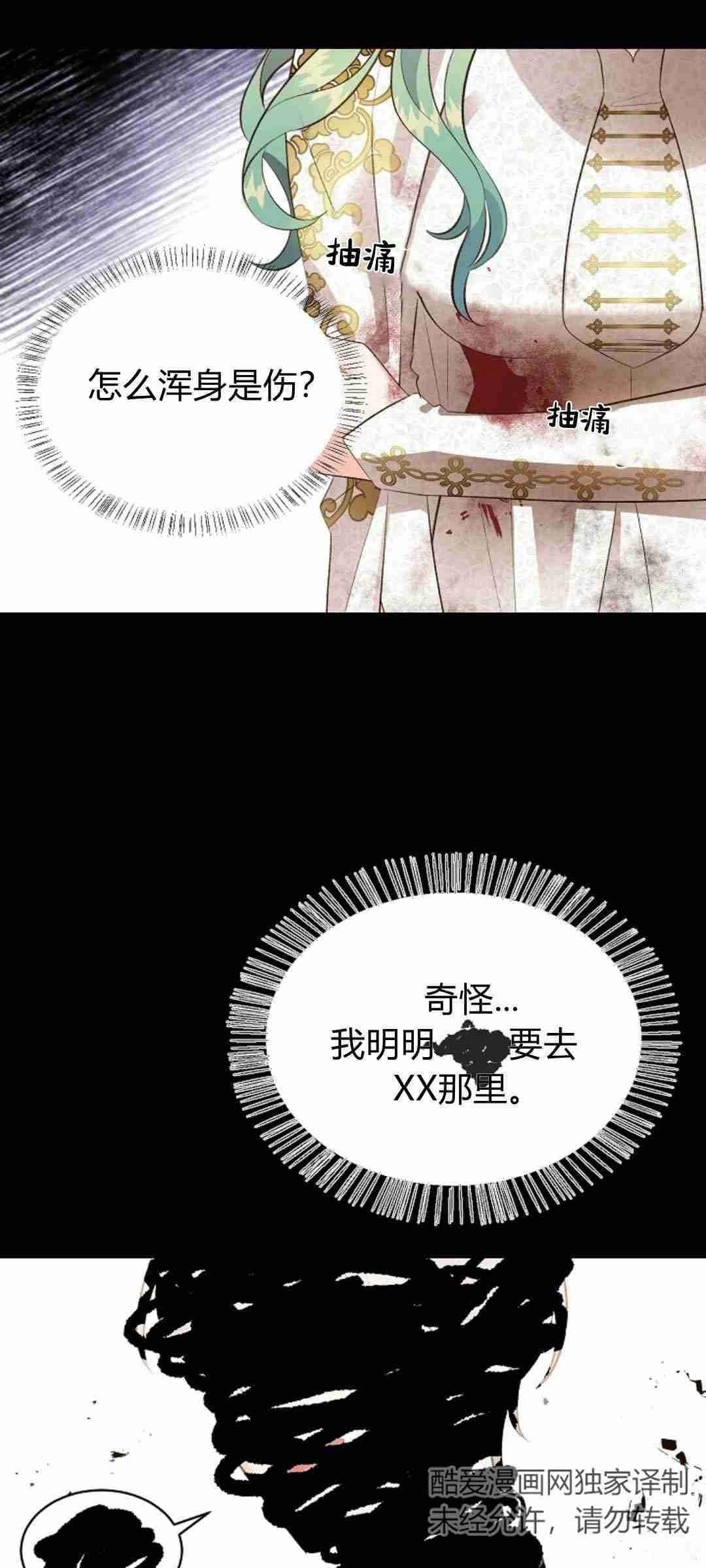 《白鼬小姐想死去!》第36话 第39页
