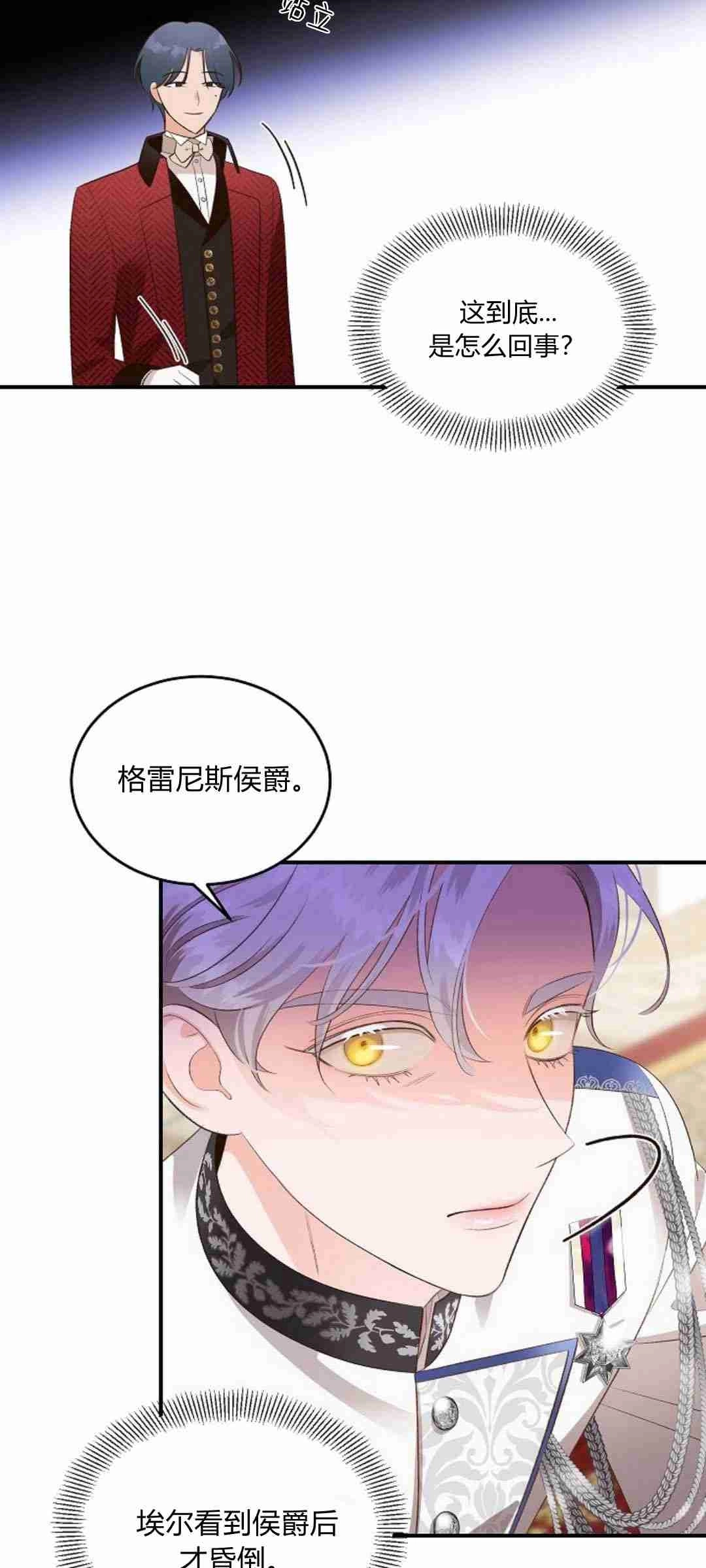 《白鼬小姐想死去!》第36话 第14页