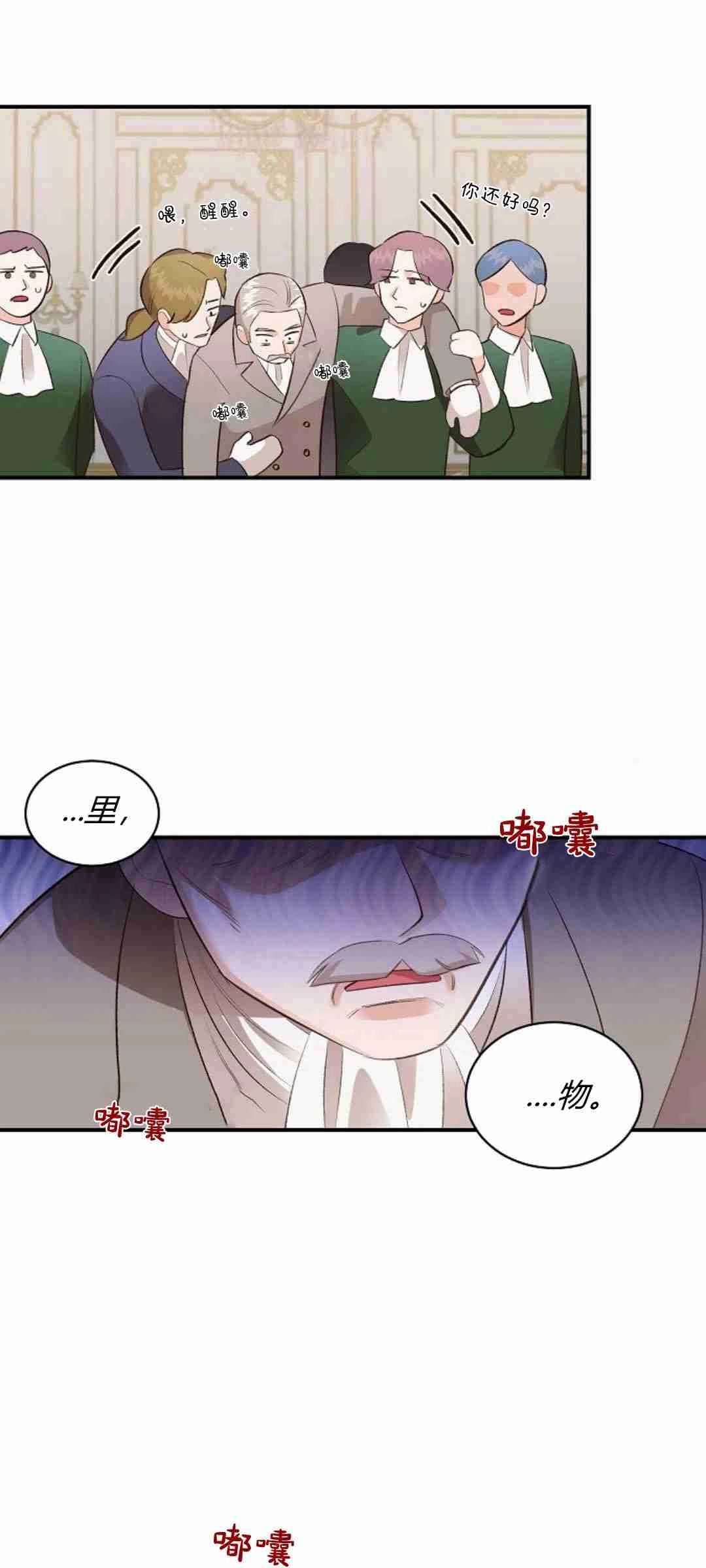 《白鼬小姐想死去!》第36话 第35页