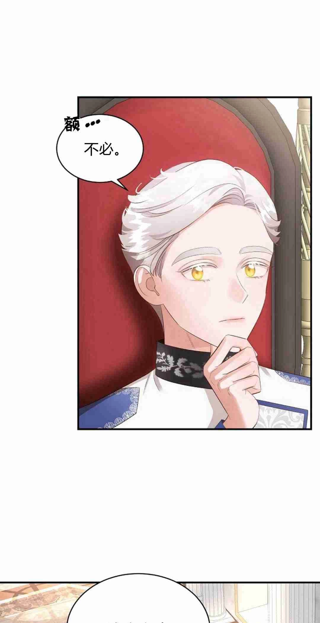 《白鼬小姐想死去!》第36话 第3页