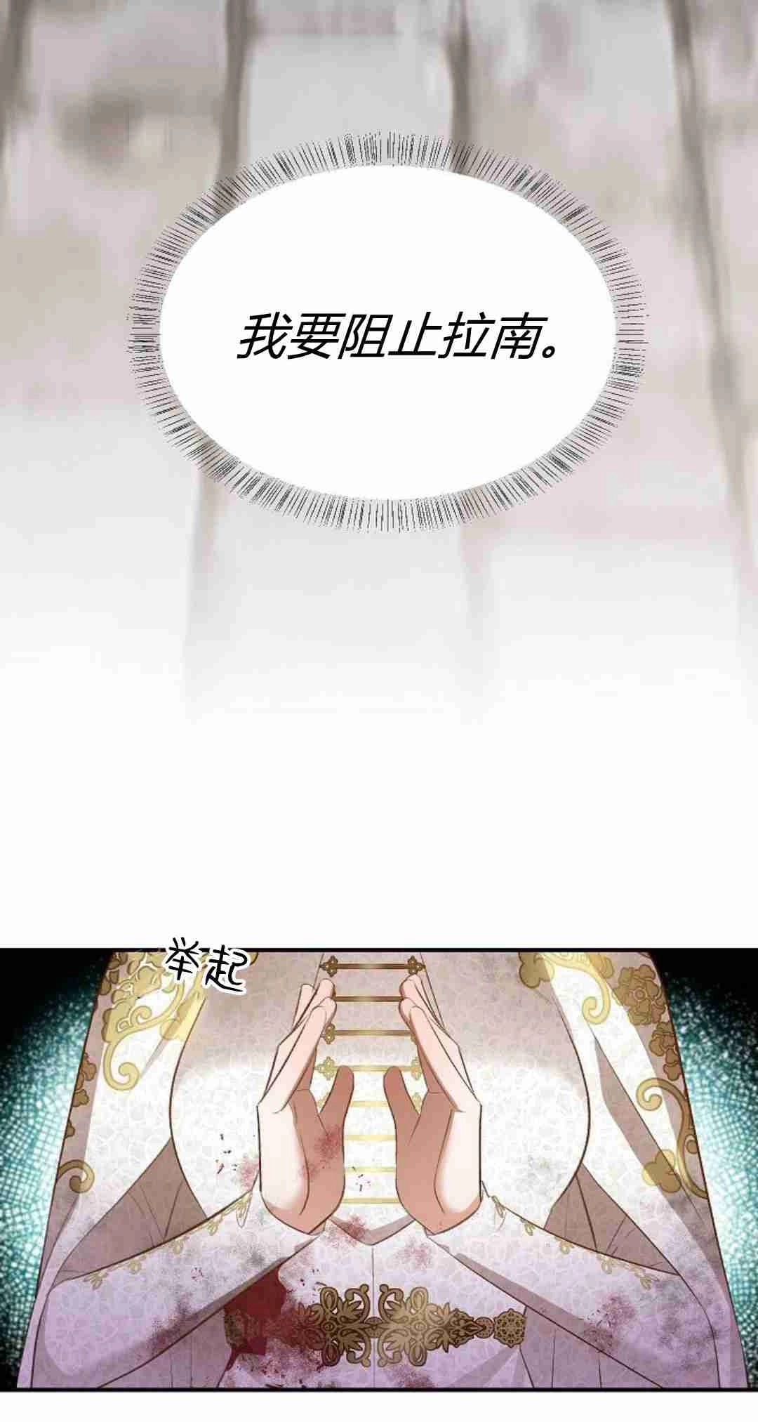 《白鼬小姐想死去!》第36话 第45页
