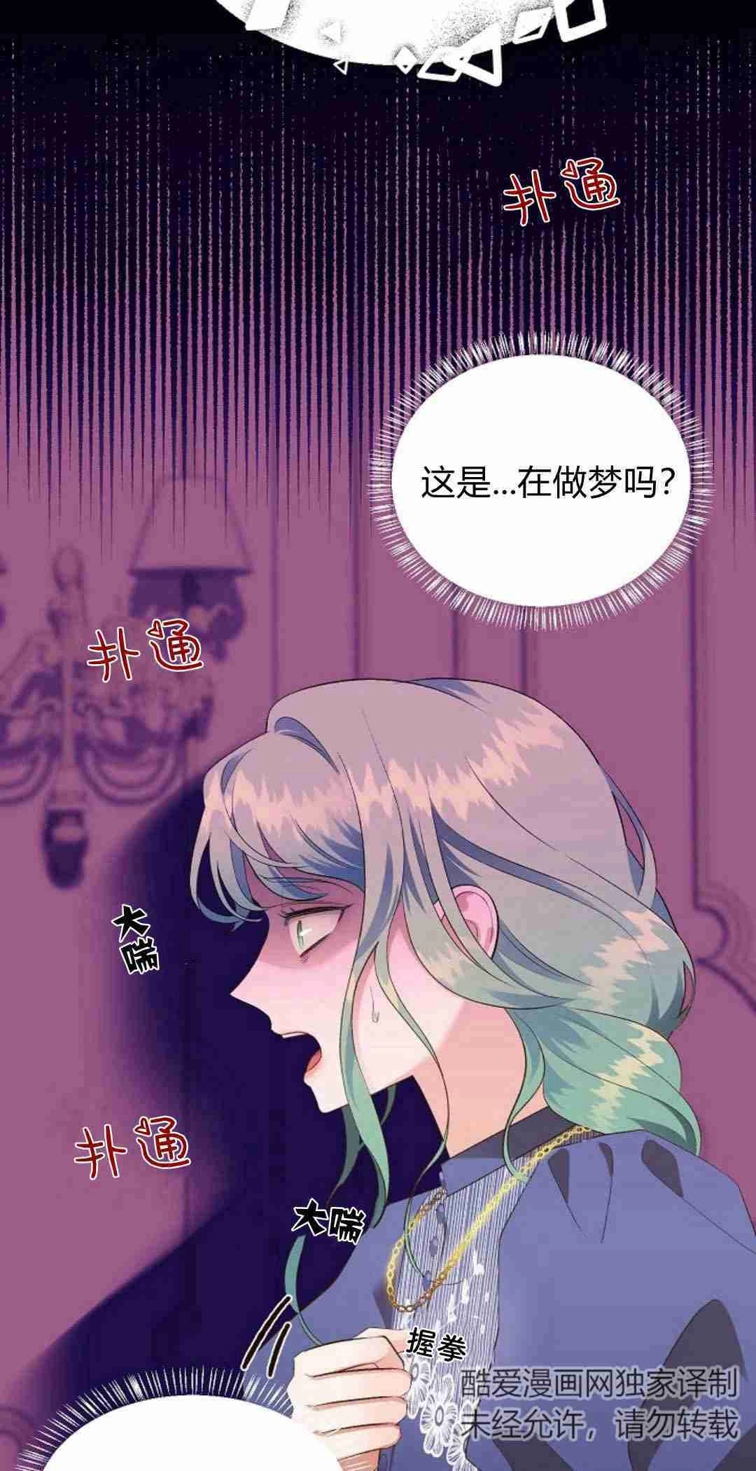 《白鼬小姐想死去!》第36话 第9页