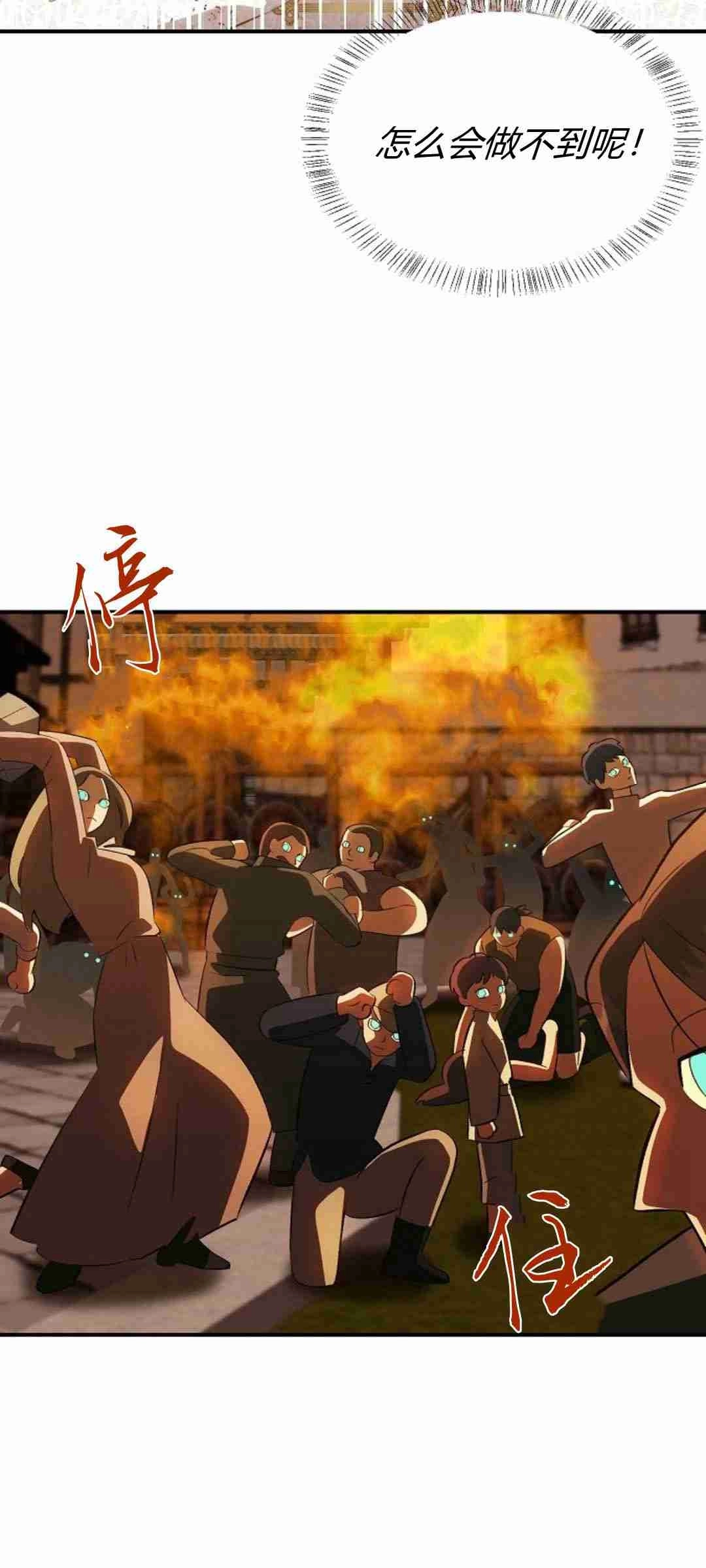 《白鼬小姐想死去!》第37话 第8页
