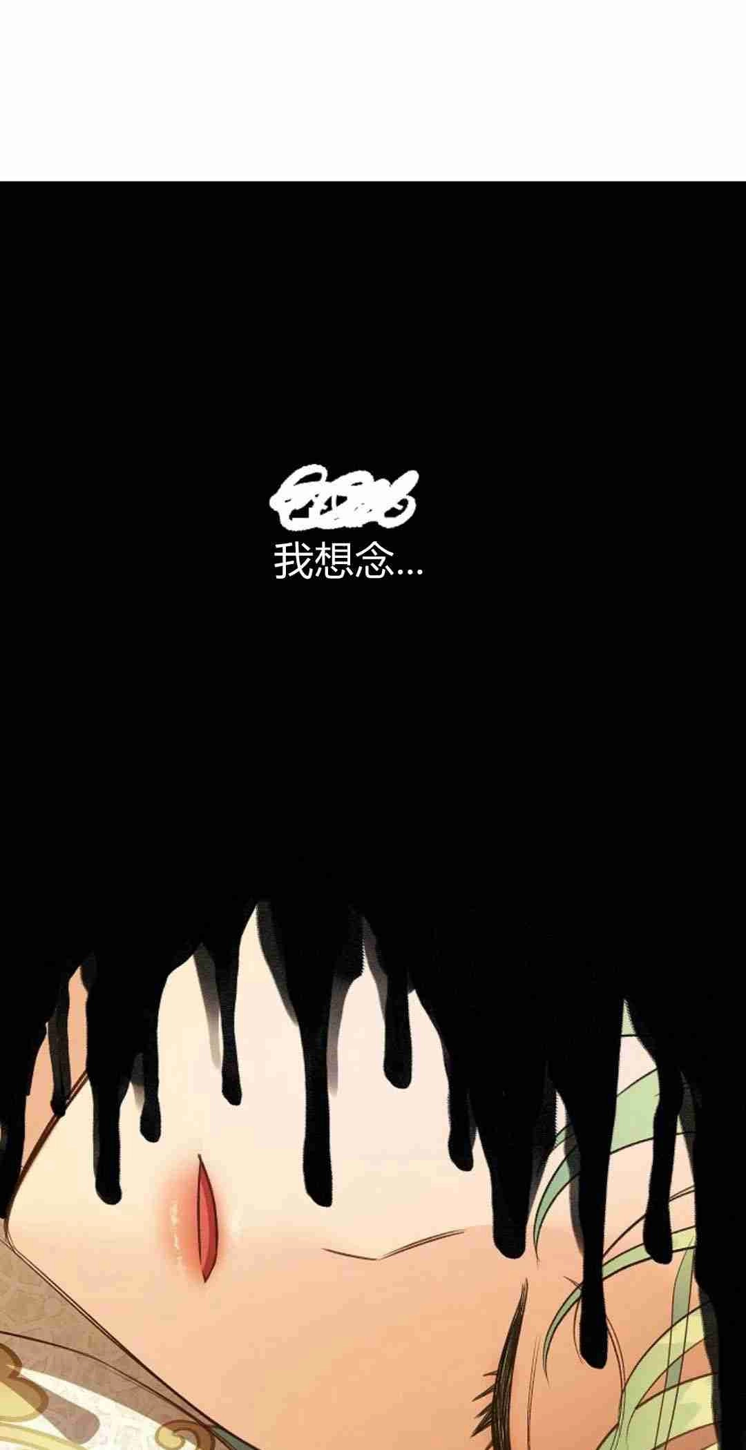 《白鼬小姐想死去!》第37话 第41页