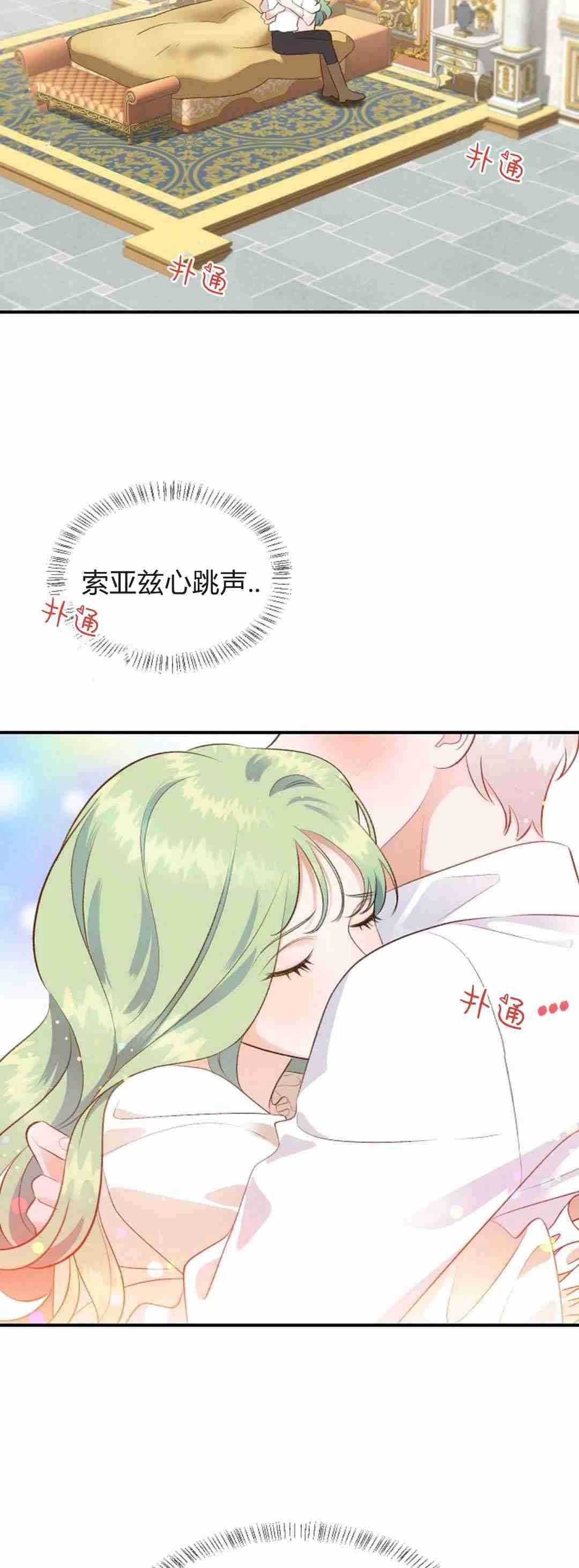 《白鼬小姐想死去!》第37话 第59页