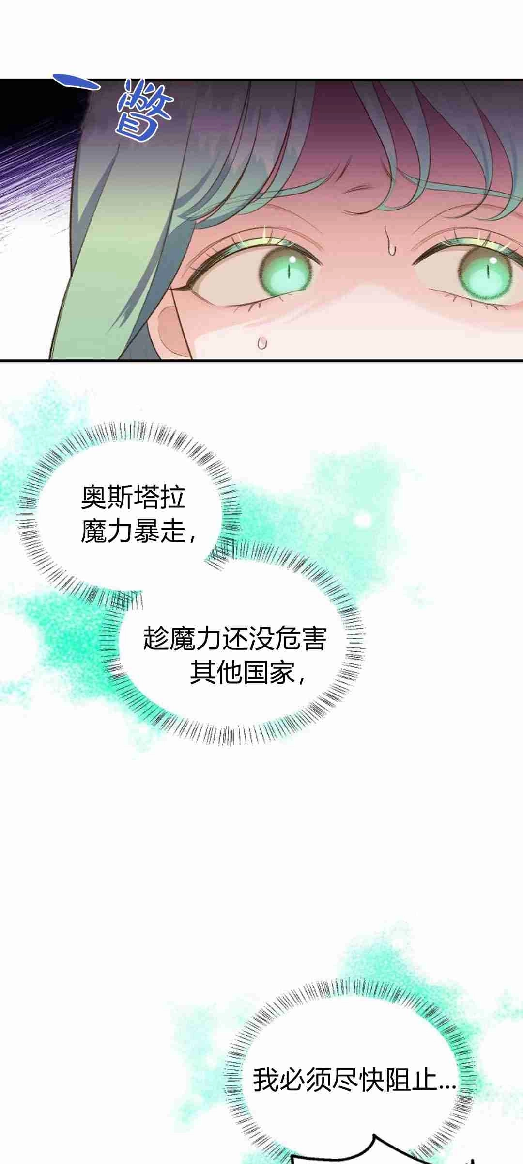 《白鼬小姐想死去!》第37话 第4页