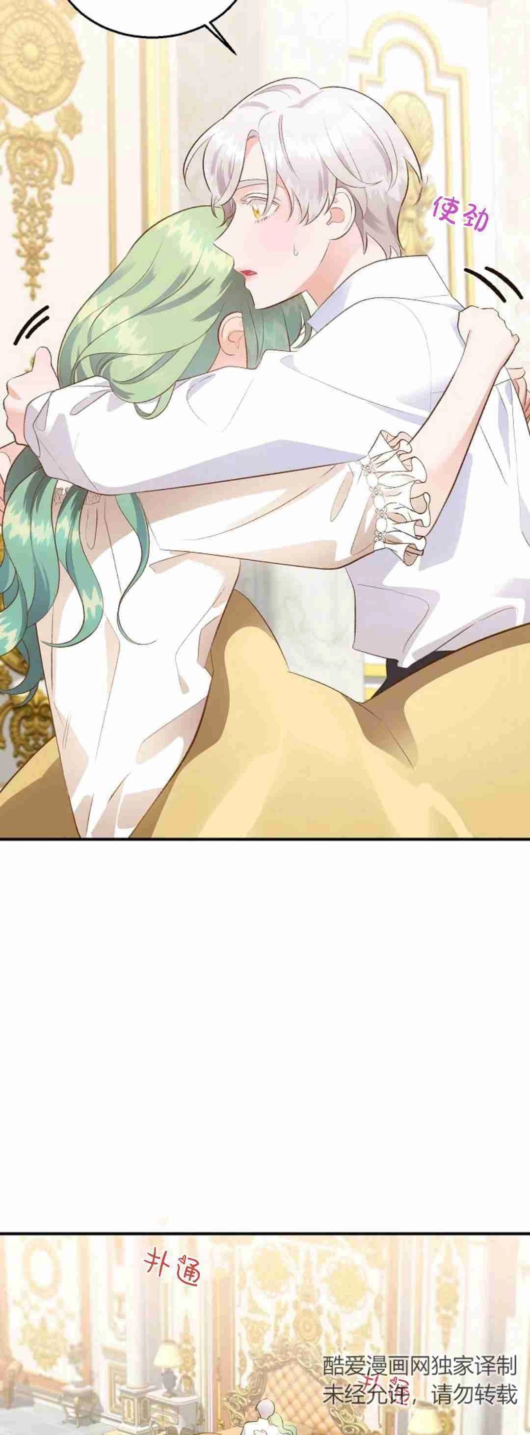 《白鼬小姐想死去!》第37话 第58页