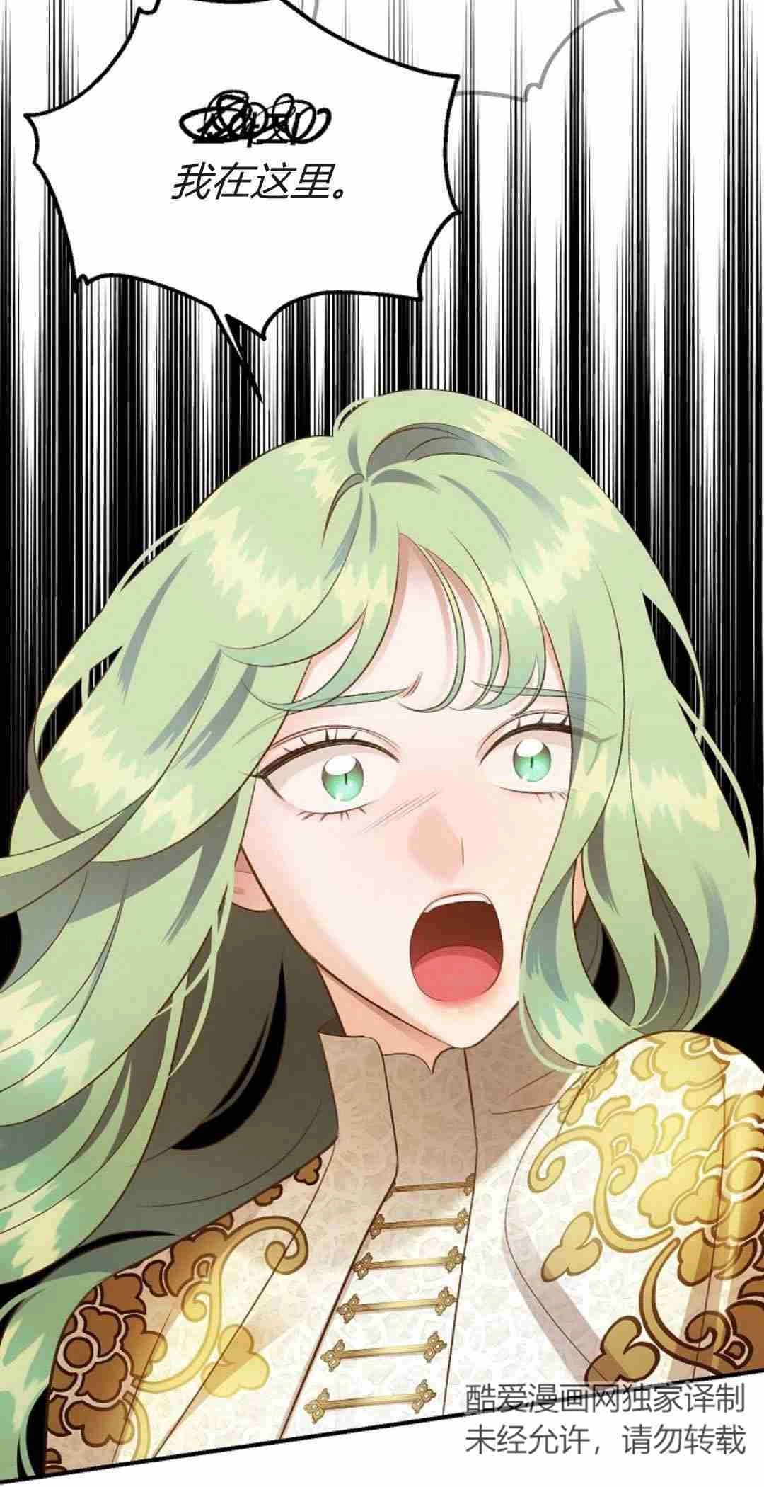 《白鼬小姐想死去!》第37话 第45页