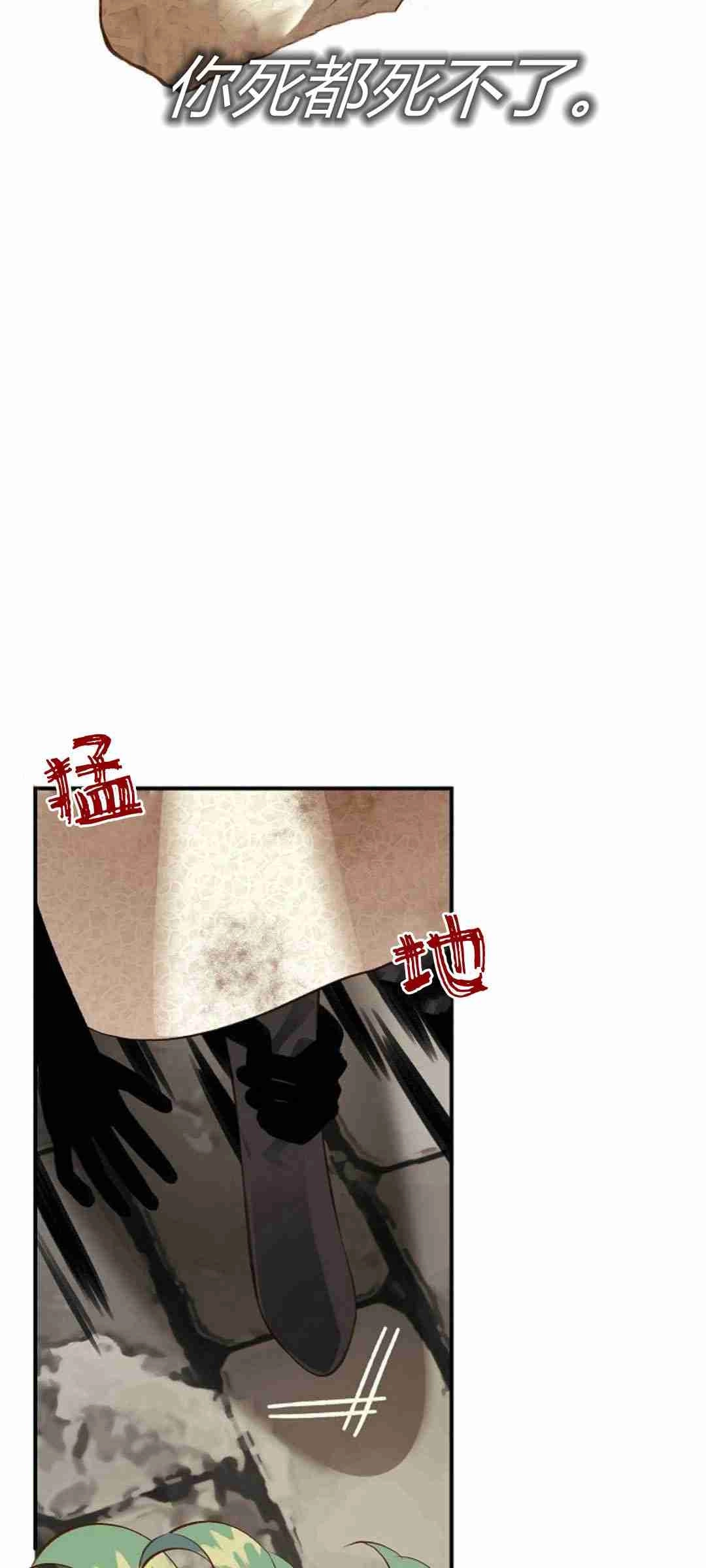 《白鼬小姐想死去!》第37话 第32页