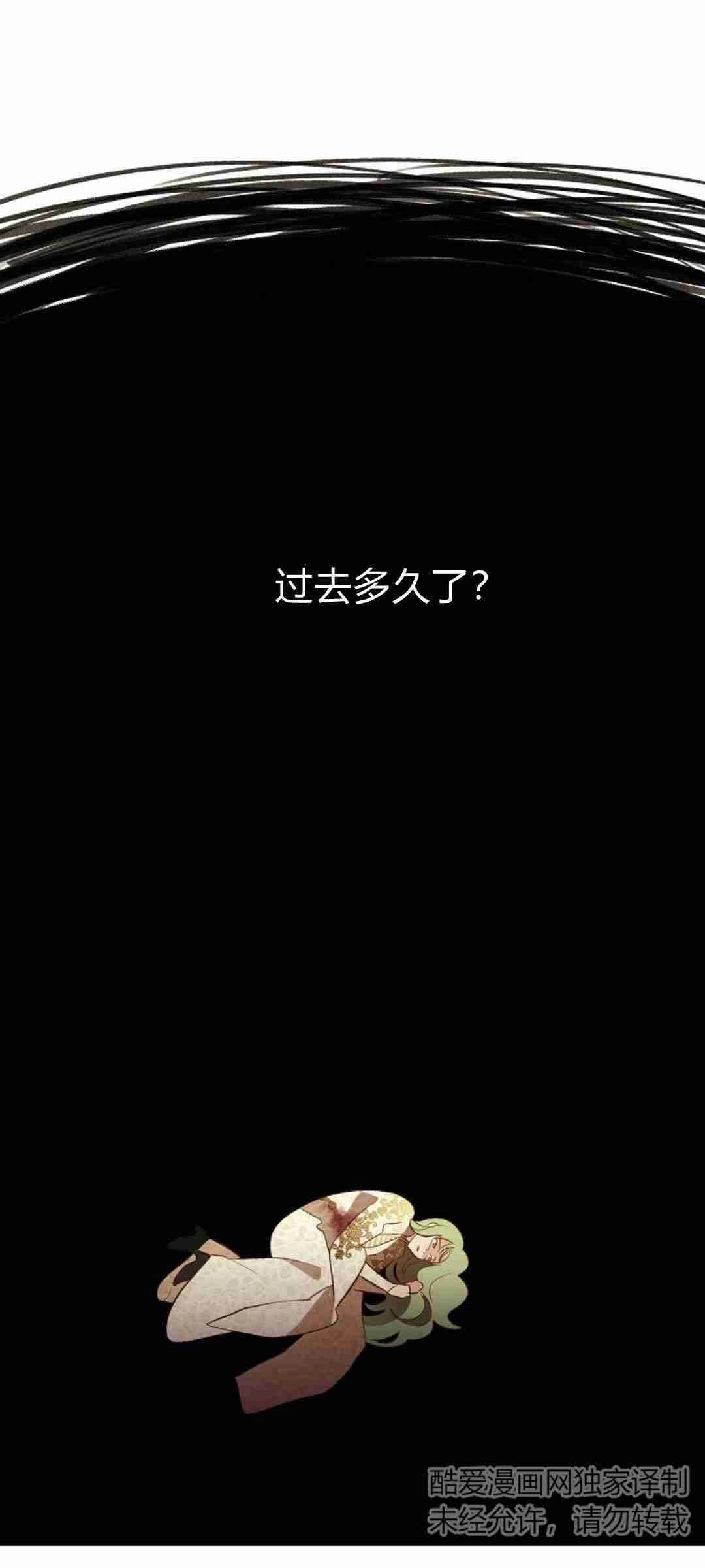《白鼬小姐想死去!》第37话 第39页