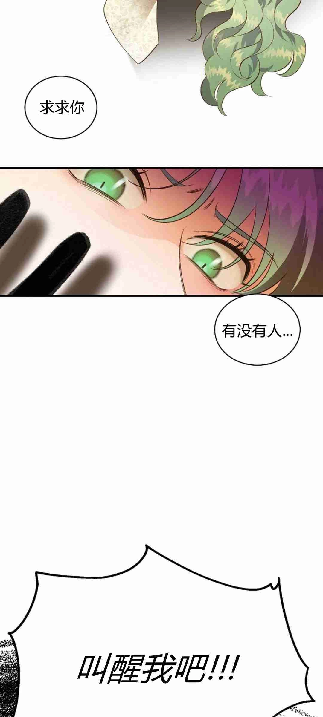 《白鼬小姐想死去!》第37话 第36页