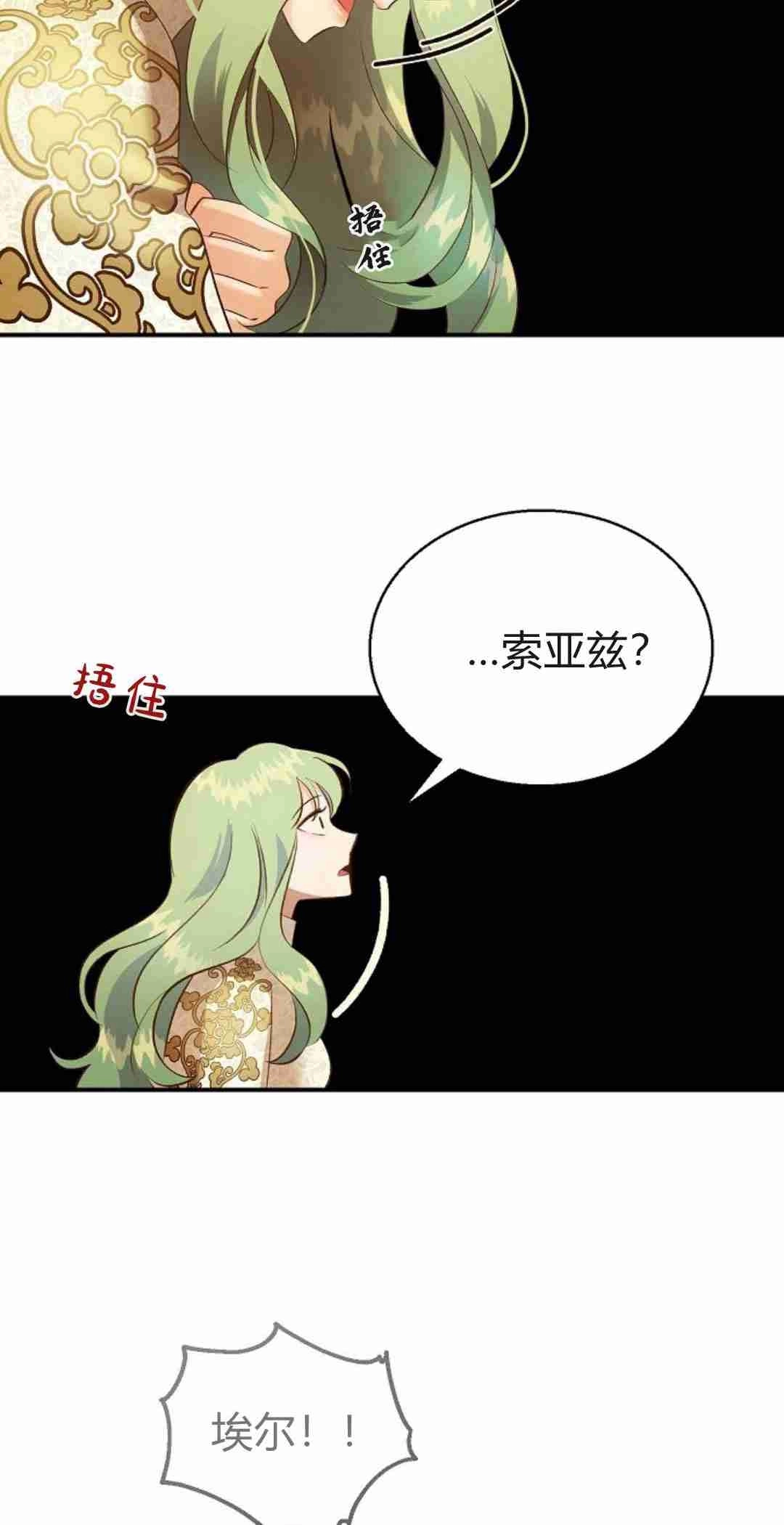《白鼬小姐想死去!》第37话 第48页