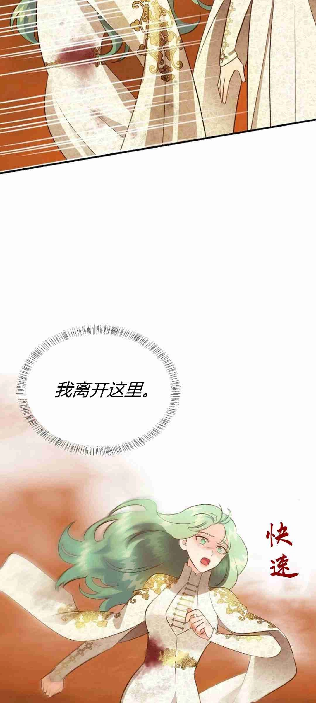 《白鼬小姐想死去!》第37话 第26页