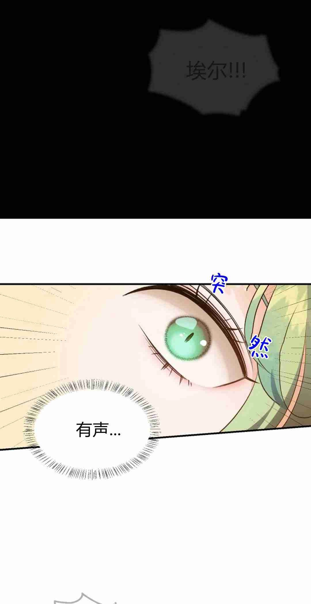 《白鼬小姐想死去!》第37话 第43页