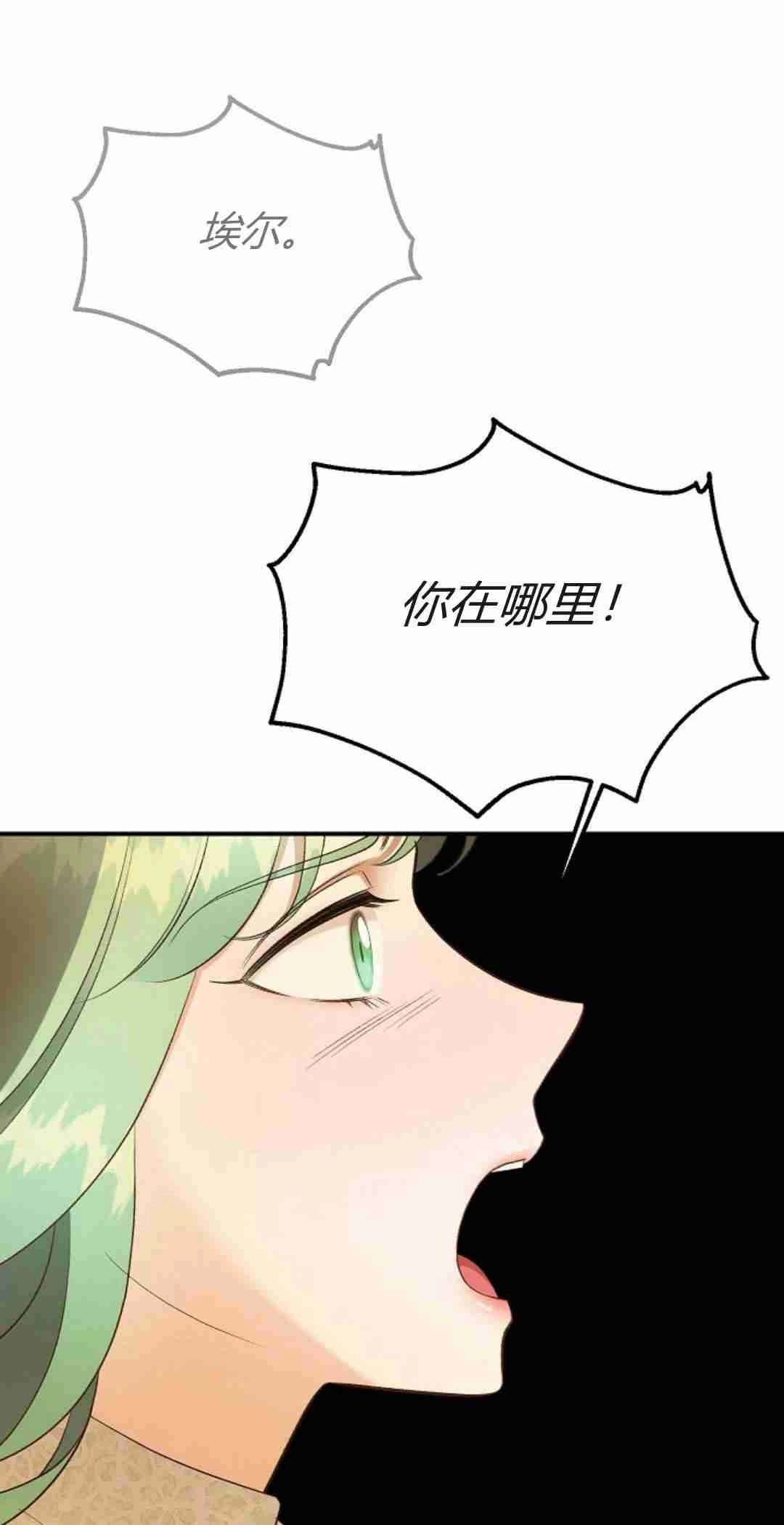 《白鼬小姐想死去!》第37话 第46页